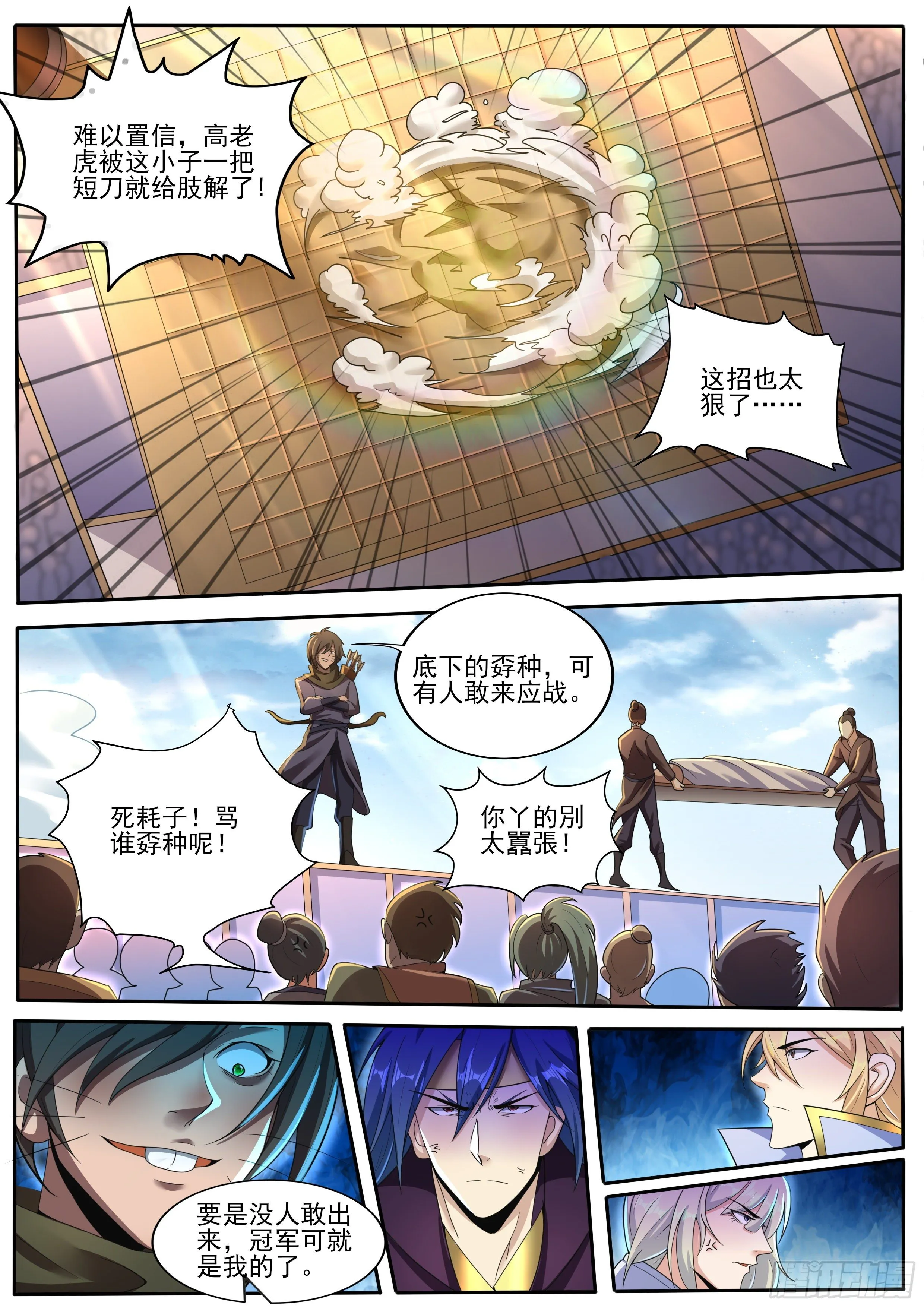23-柳家三兄弟 第2页