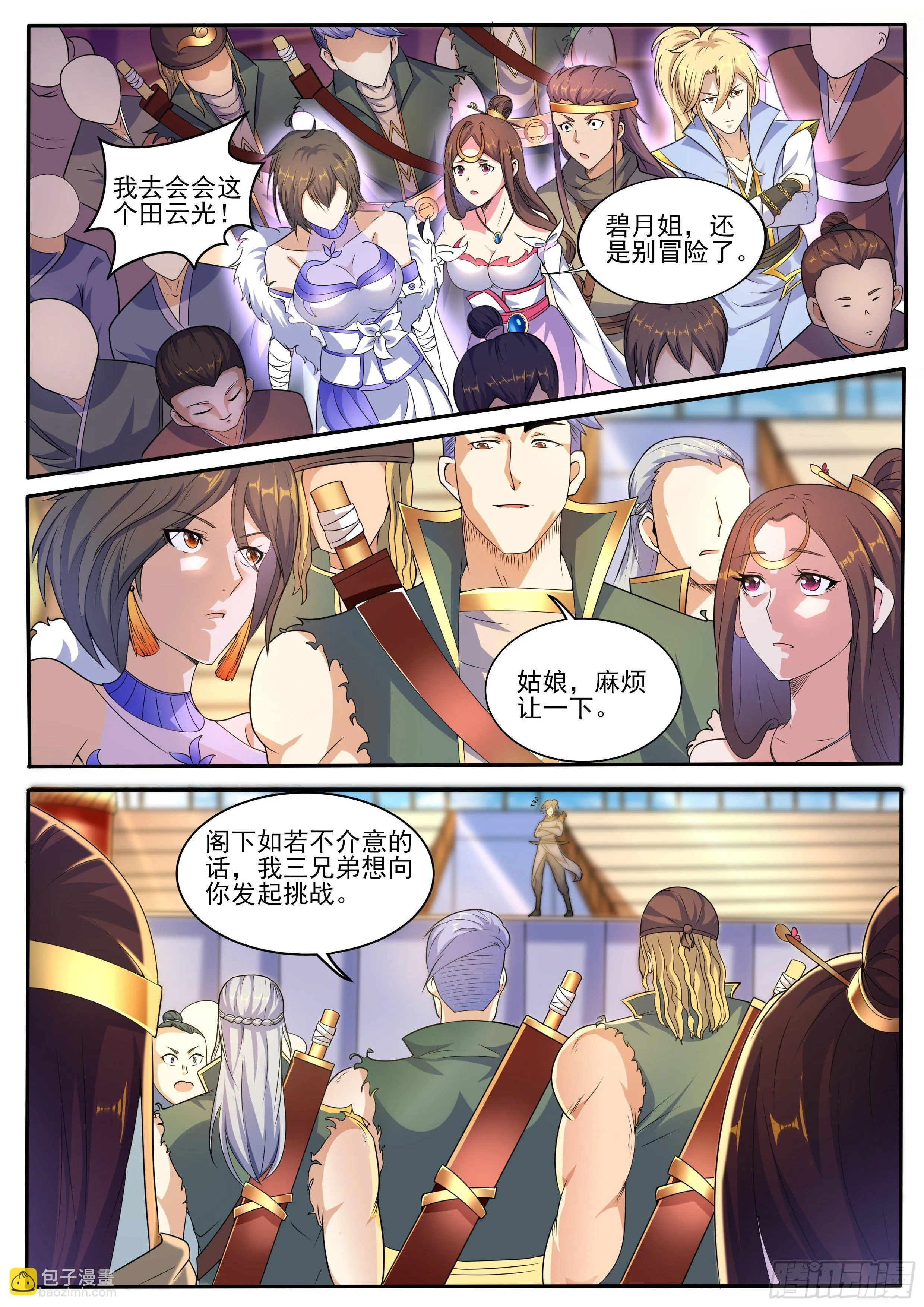 23-柳家三兄弟 第3页