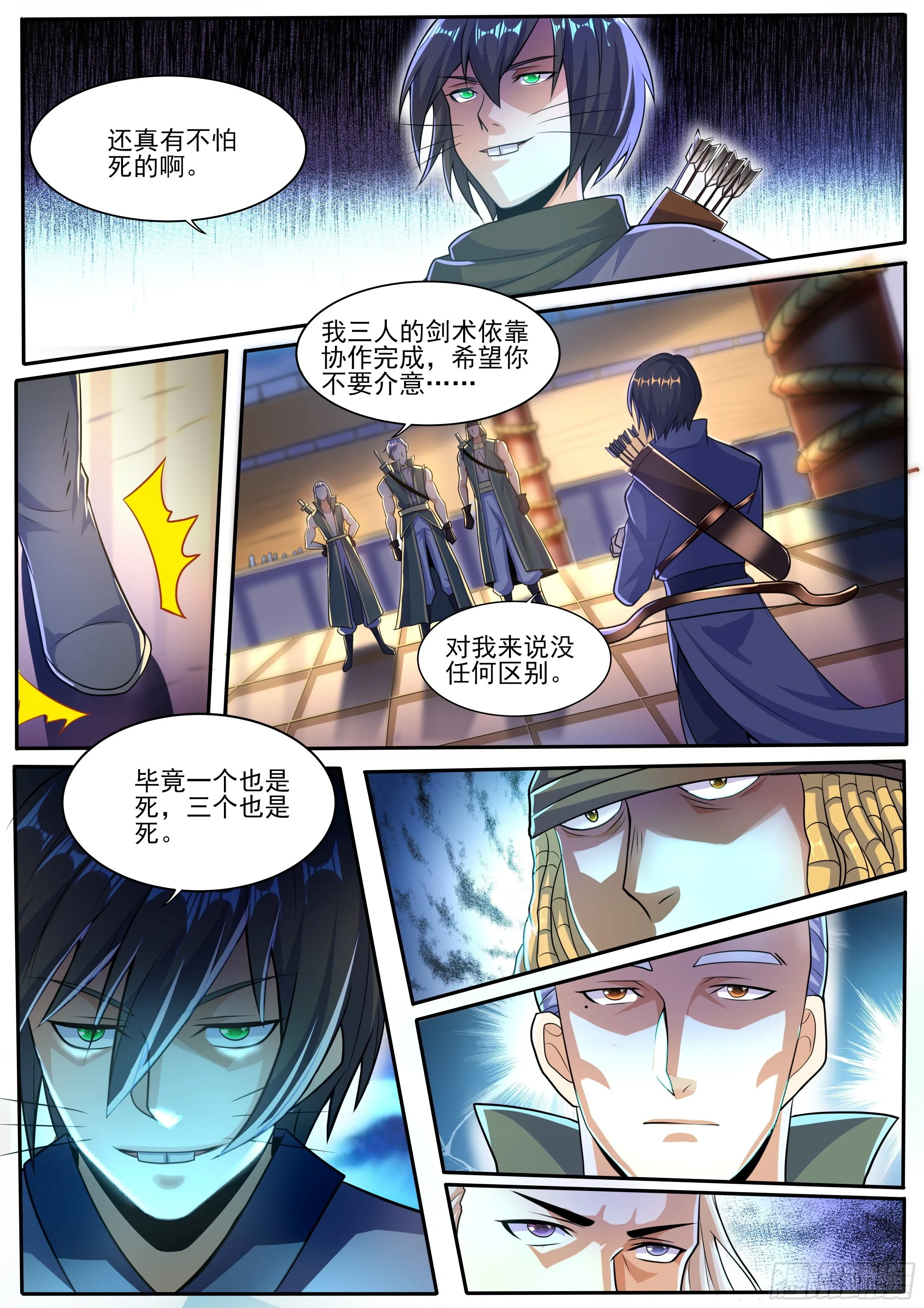 23-柳家三兄弟 第4页