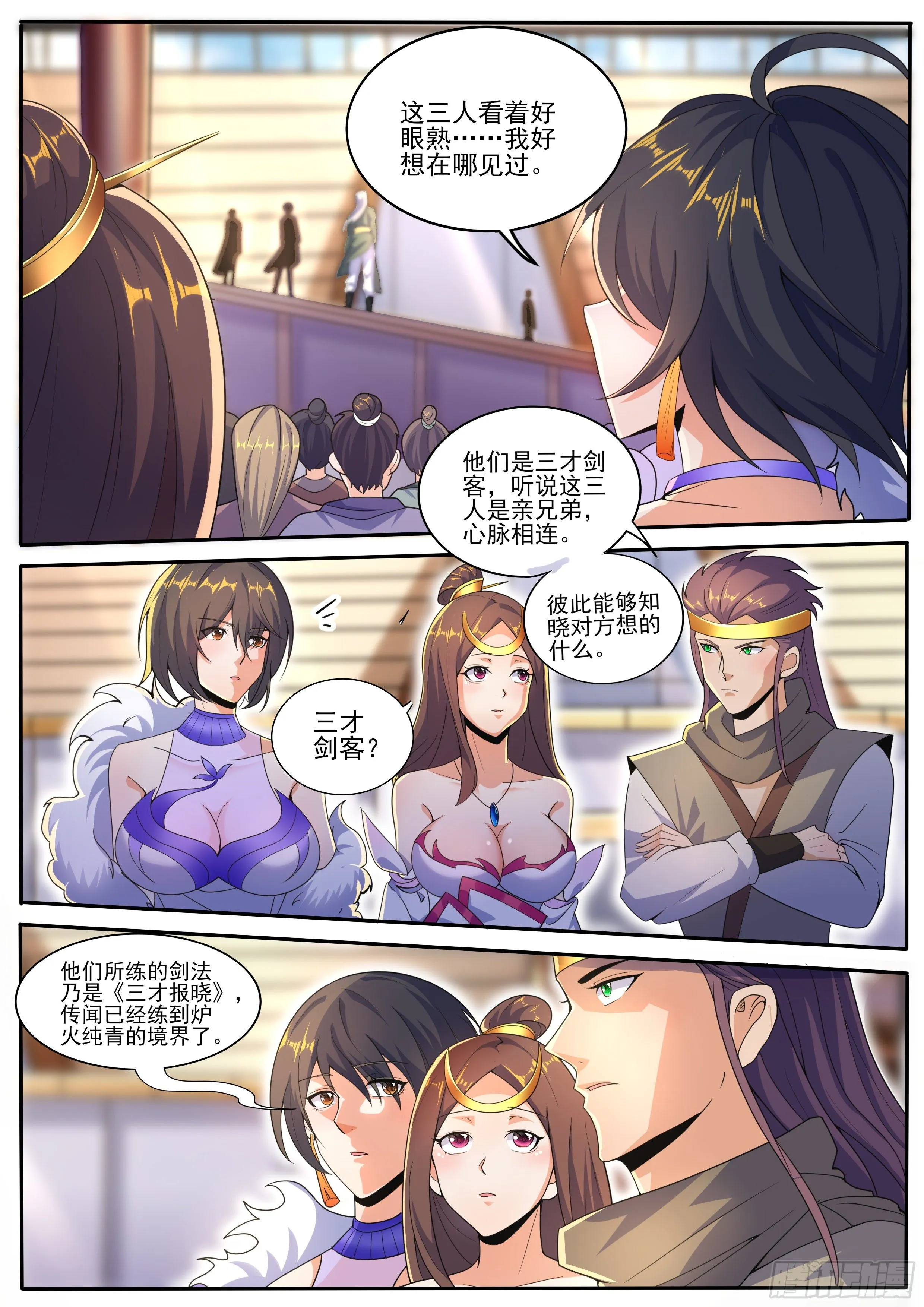 23-柳家三兄弟 第5页