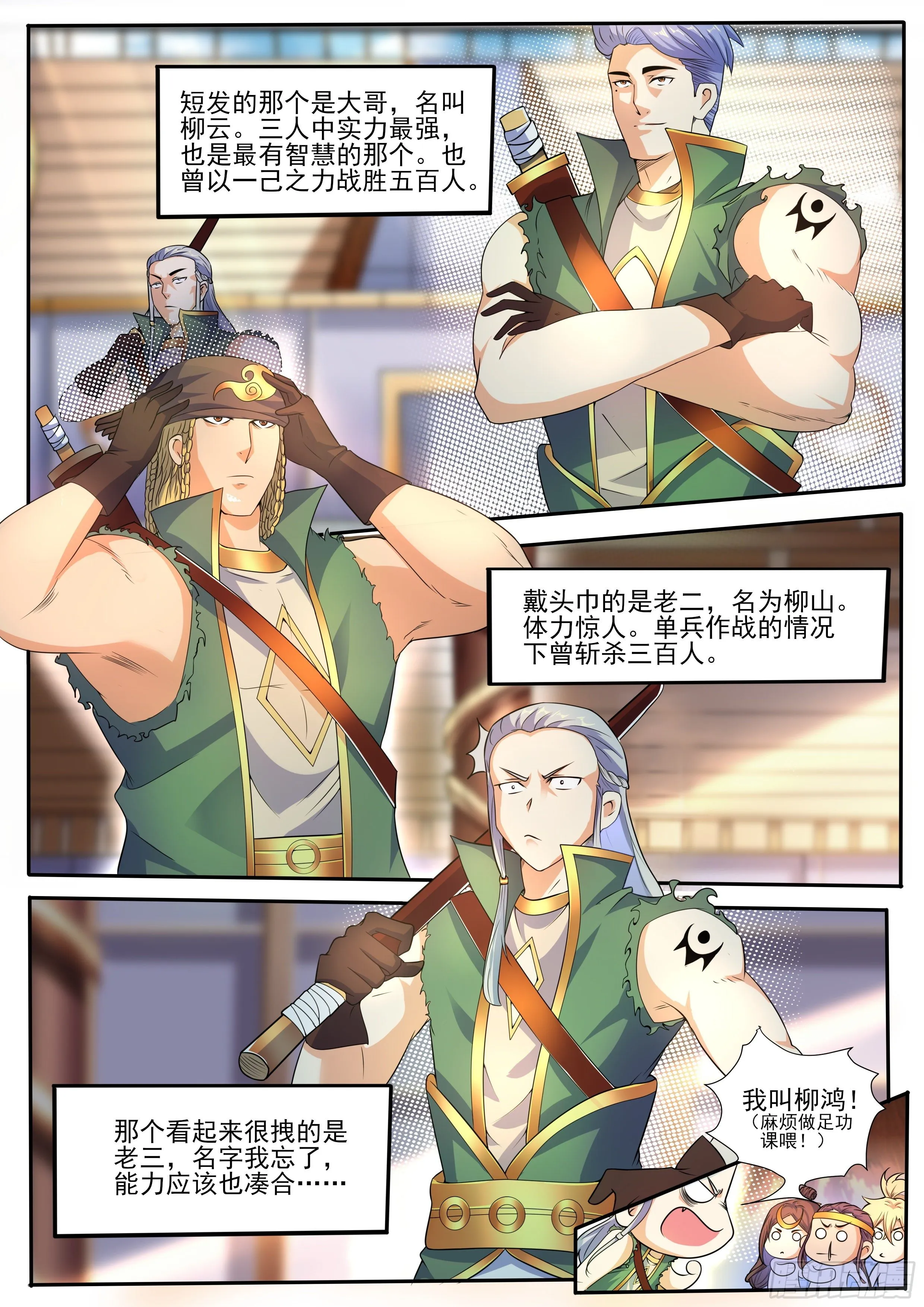 23-柳家三兄弟 第6页