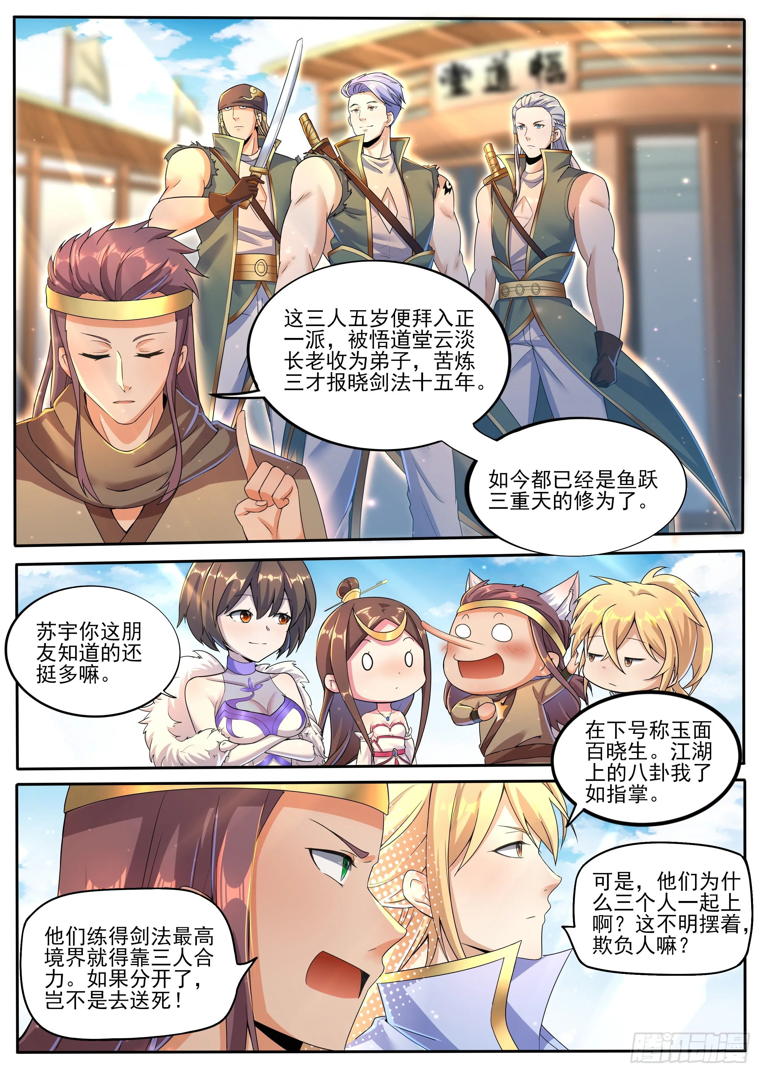 23-柳家三兄弟 第7页