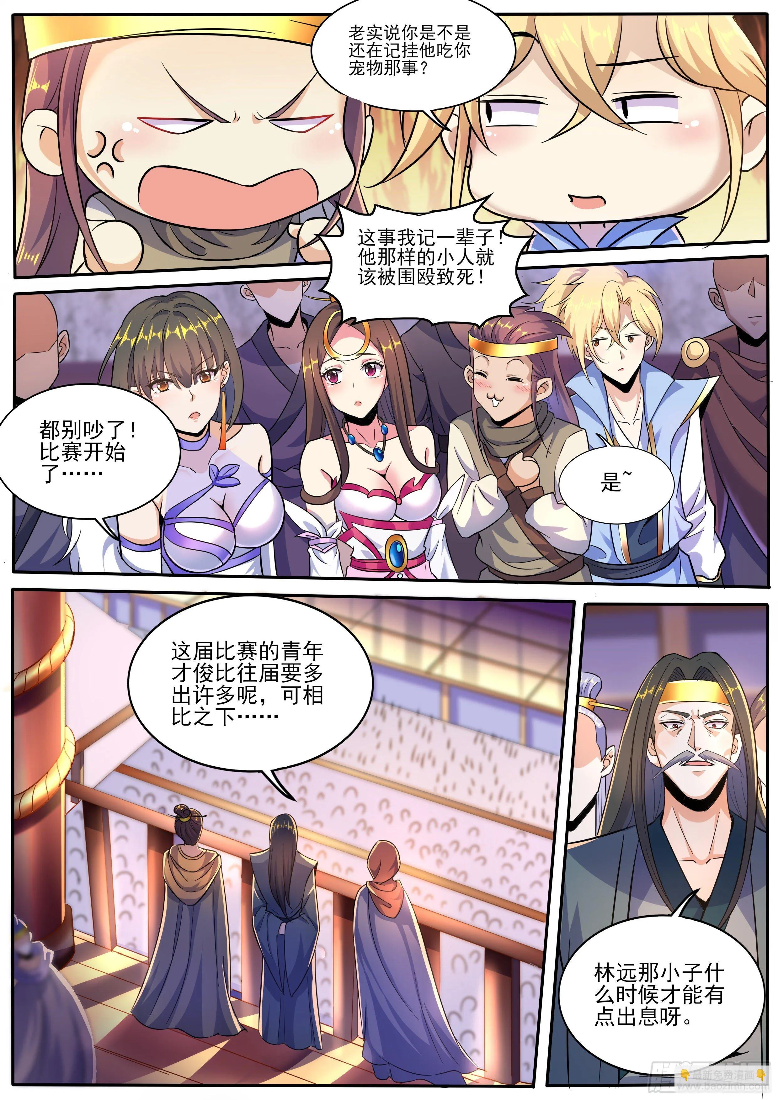 23-柳家三兄弟 第8页