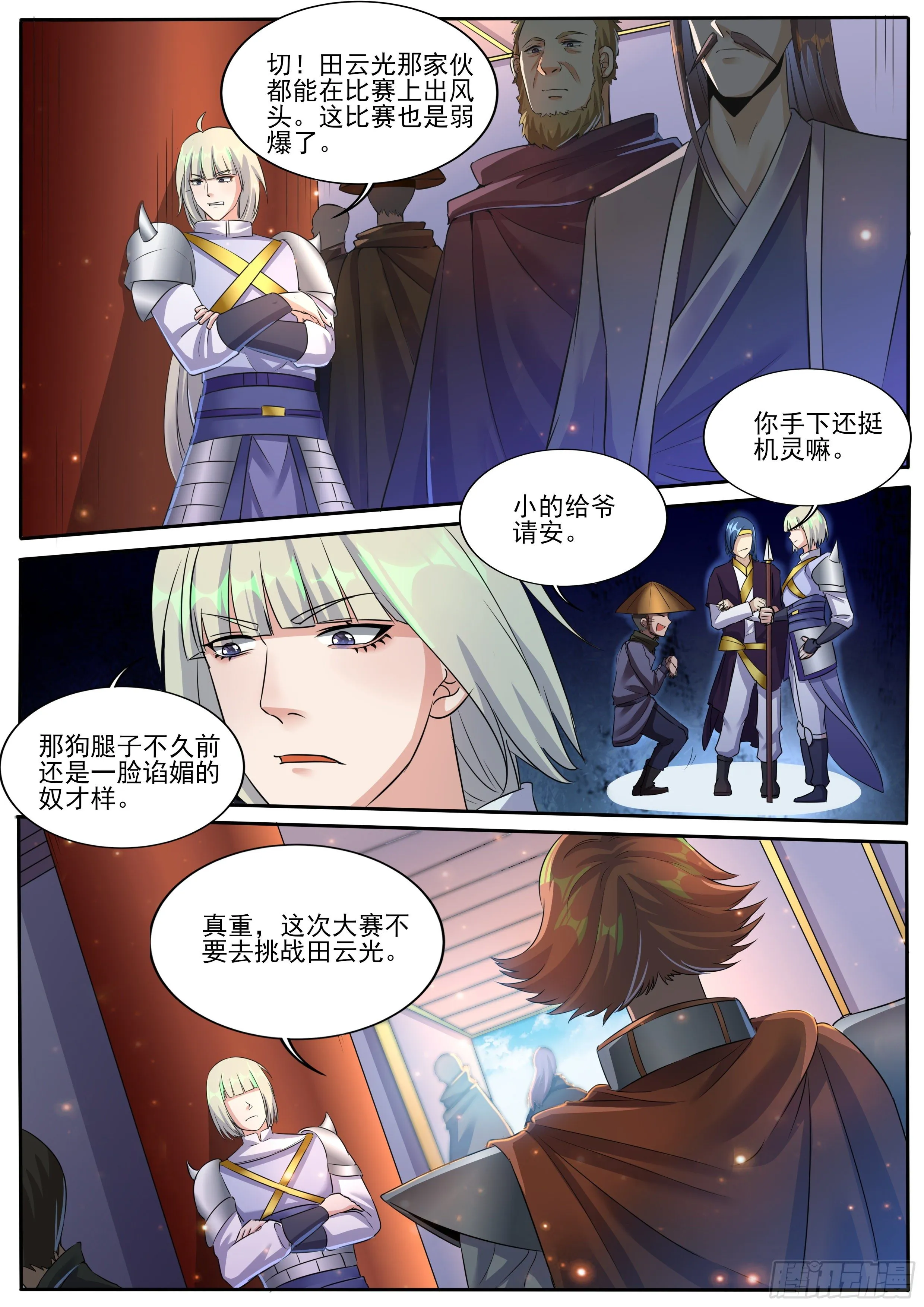 23-柳家三兄弟 第9页