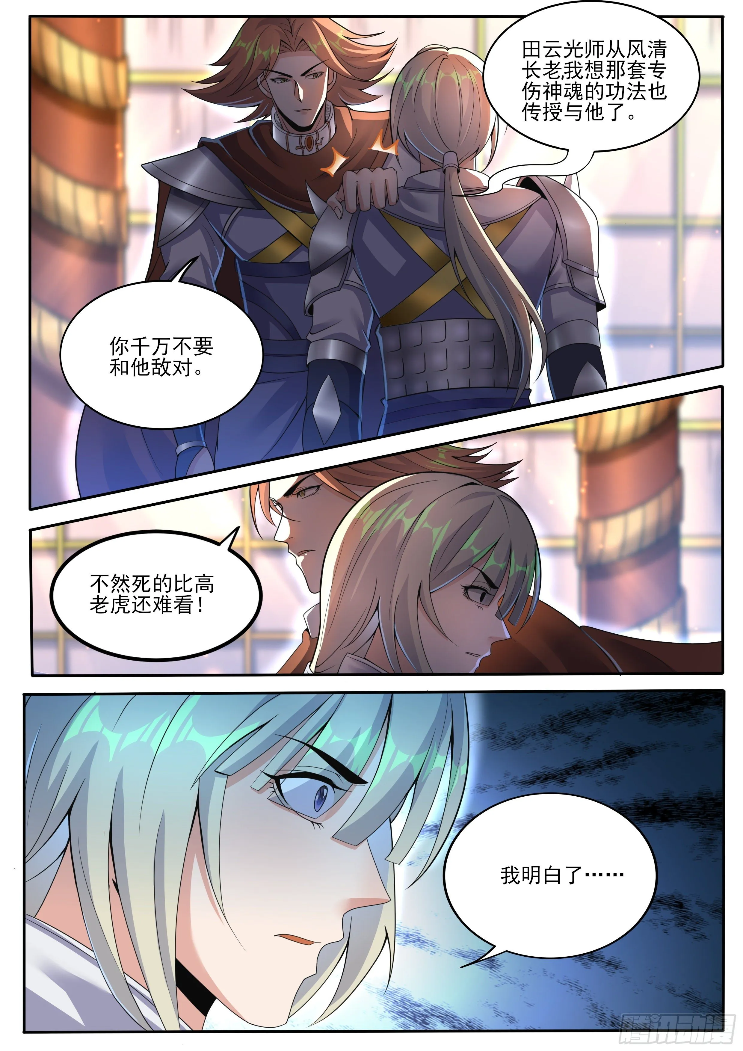 23-柳家三兄弟 第11页