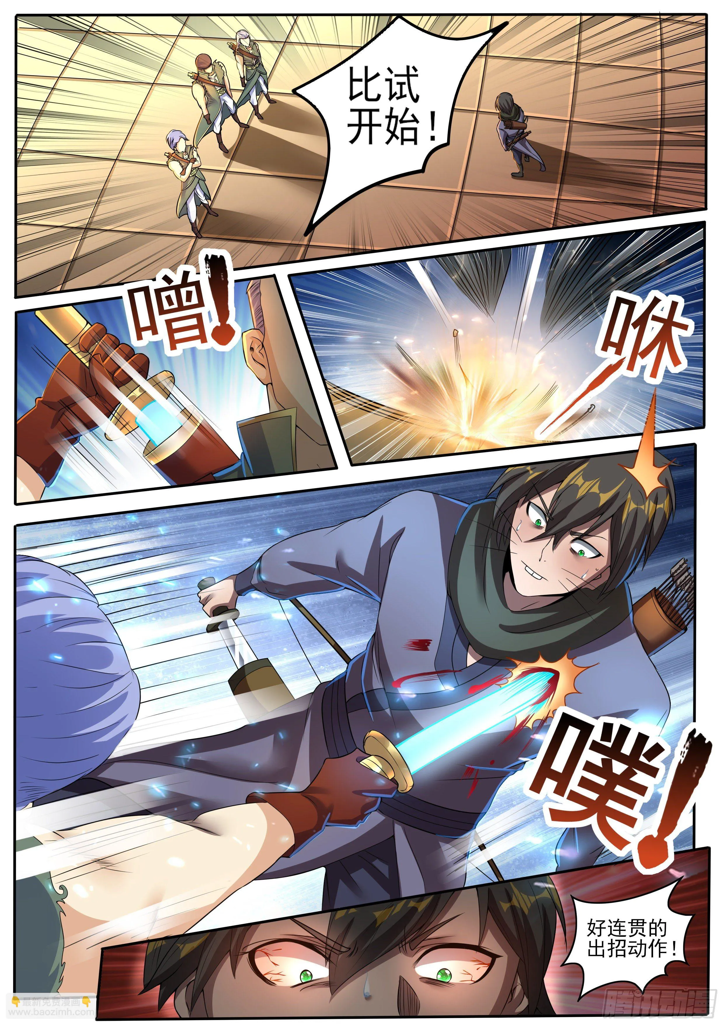 23-柳家三兄弟 第12页