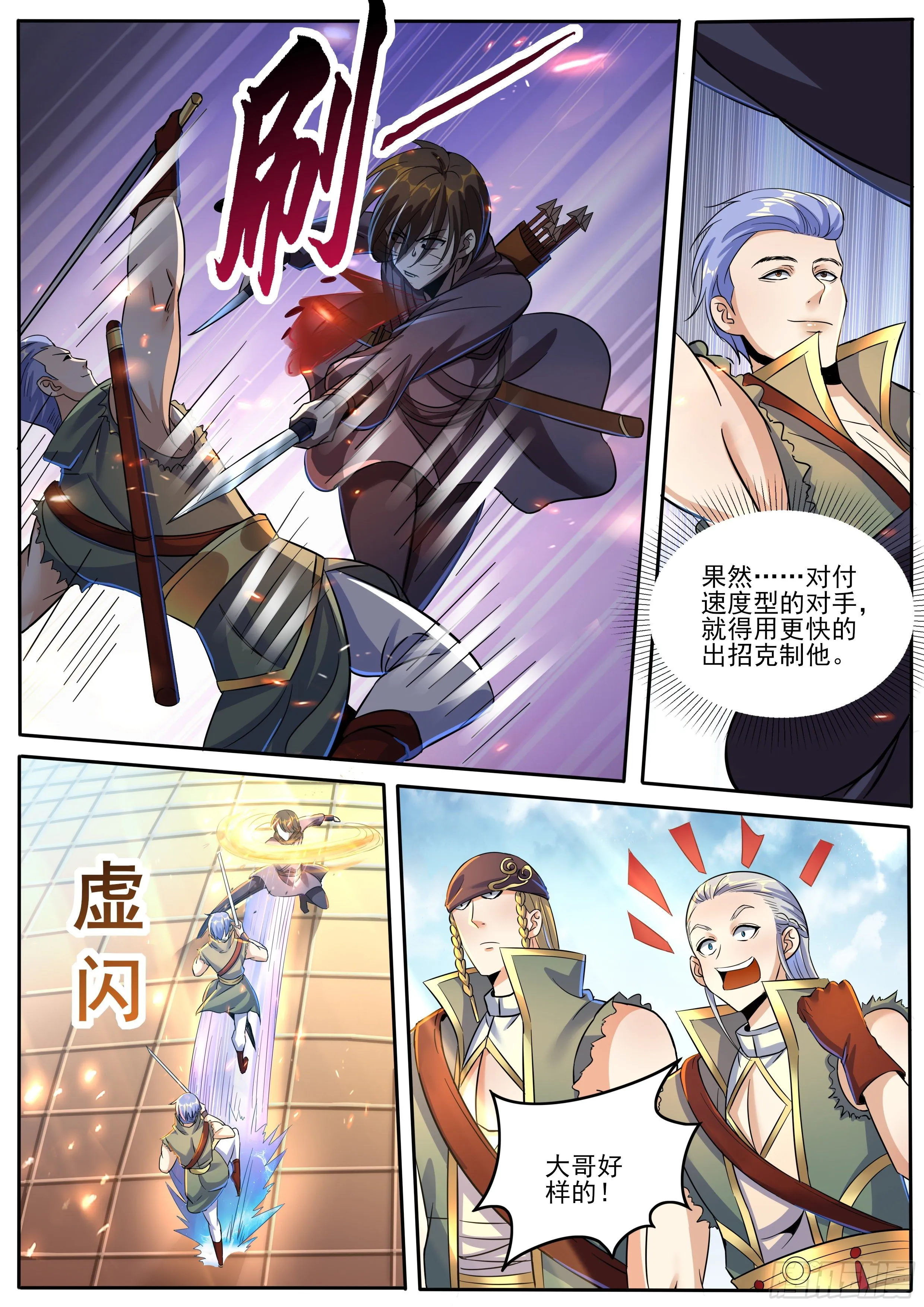 23-柳家三兄弟 第13页