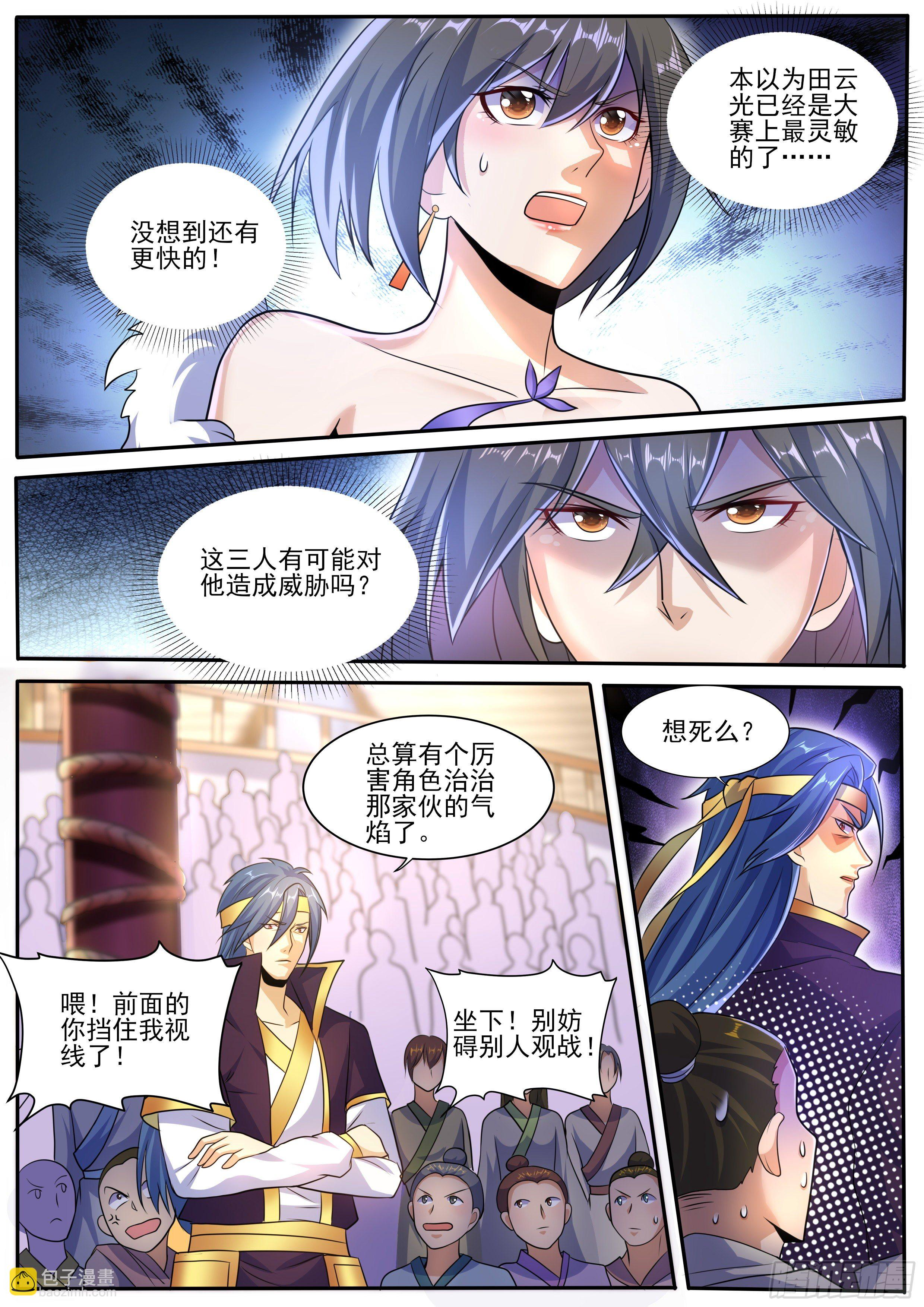 23-柳家三兄弟 第14页