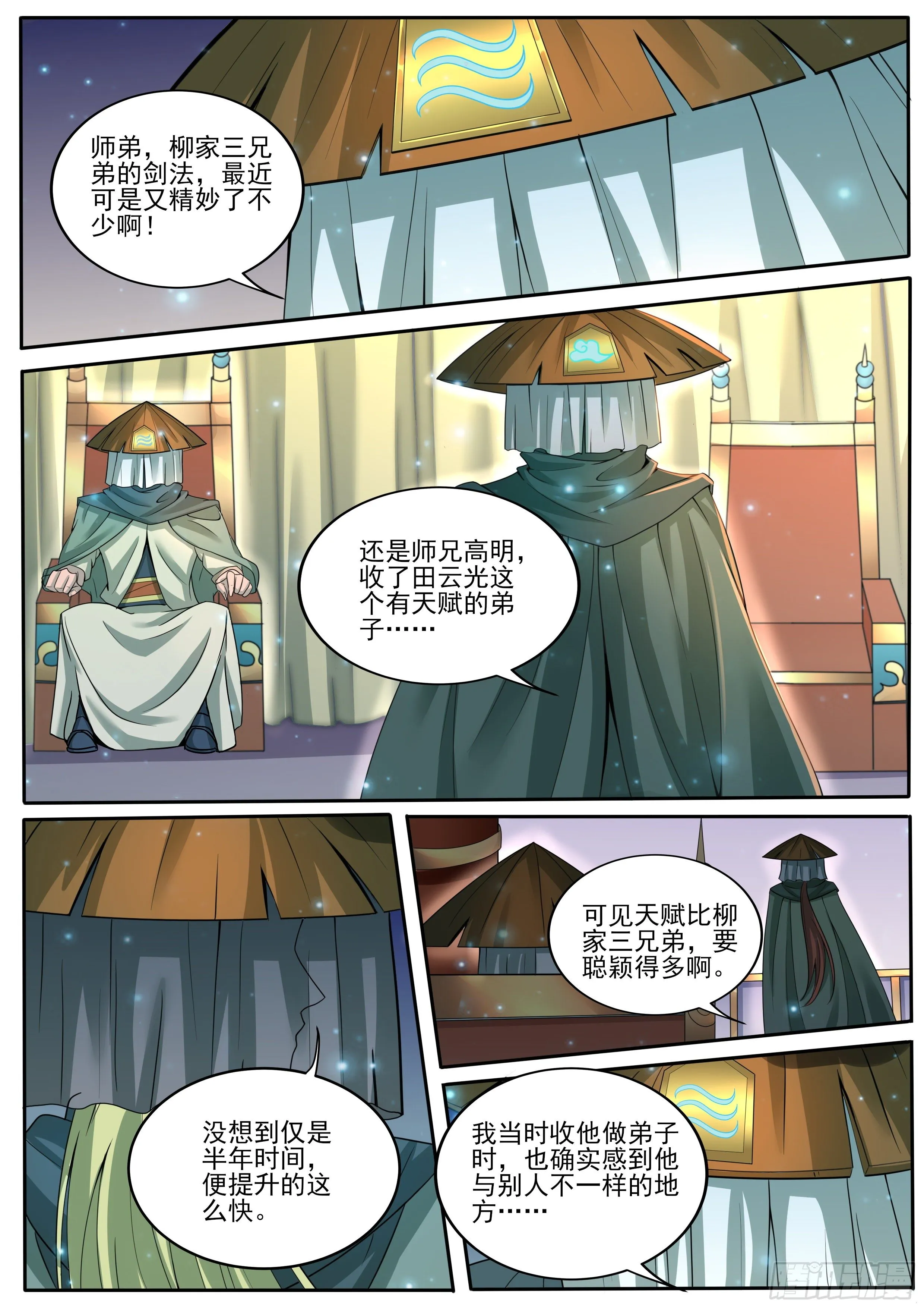 23-柳家三兄弟 第15页