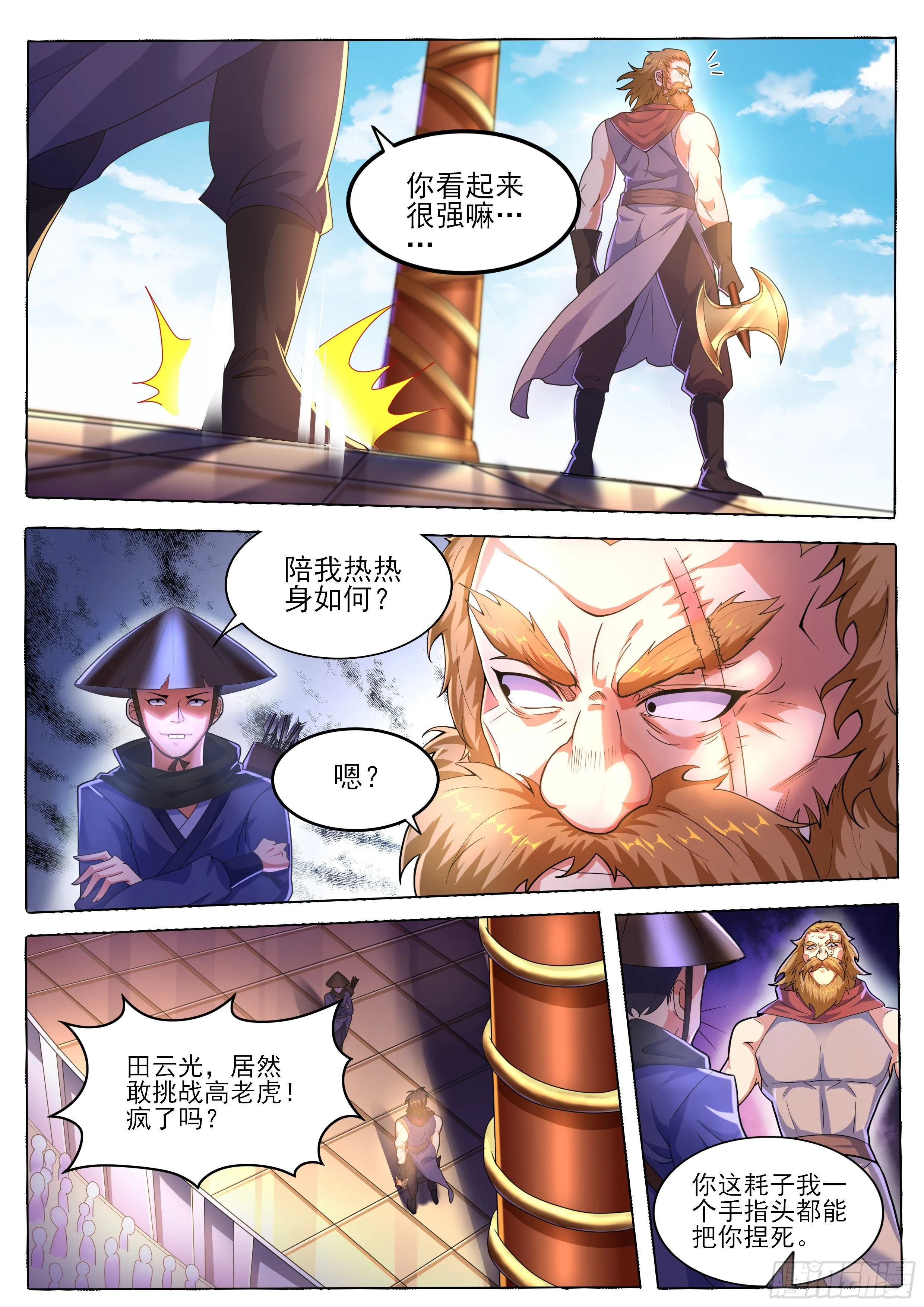 22-实力悬殊 第2页