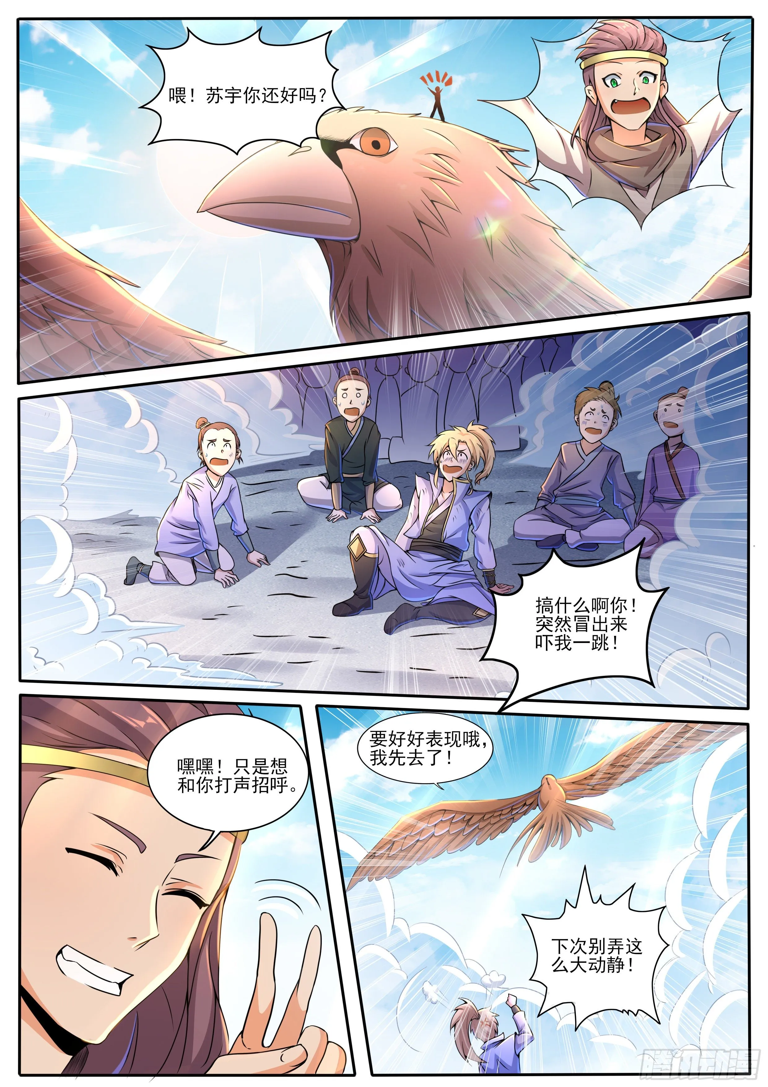 15-师父的“遗言” 第16页