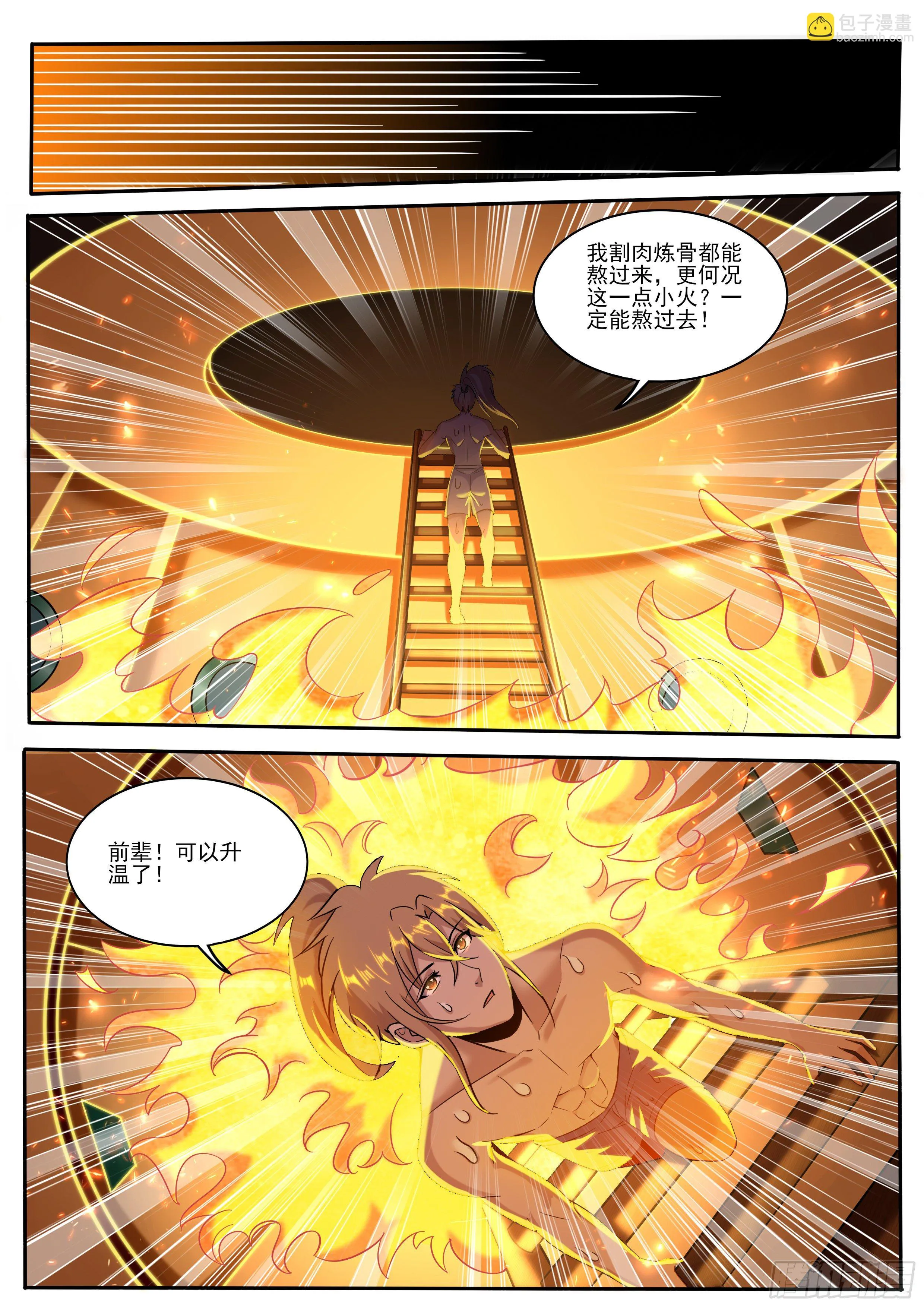 13-丹炉修炼 第15页