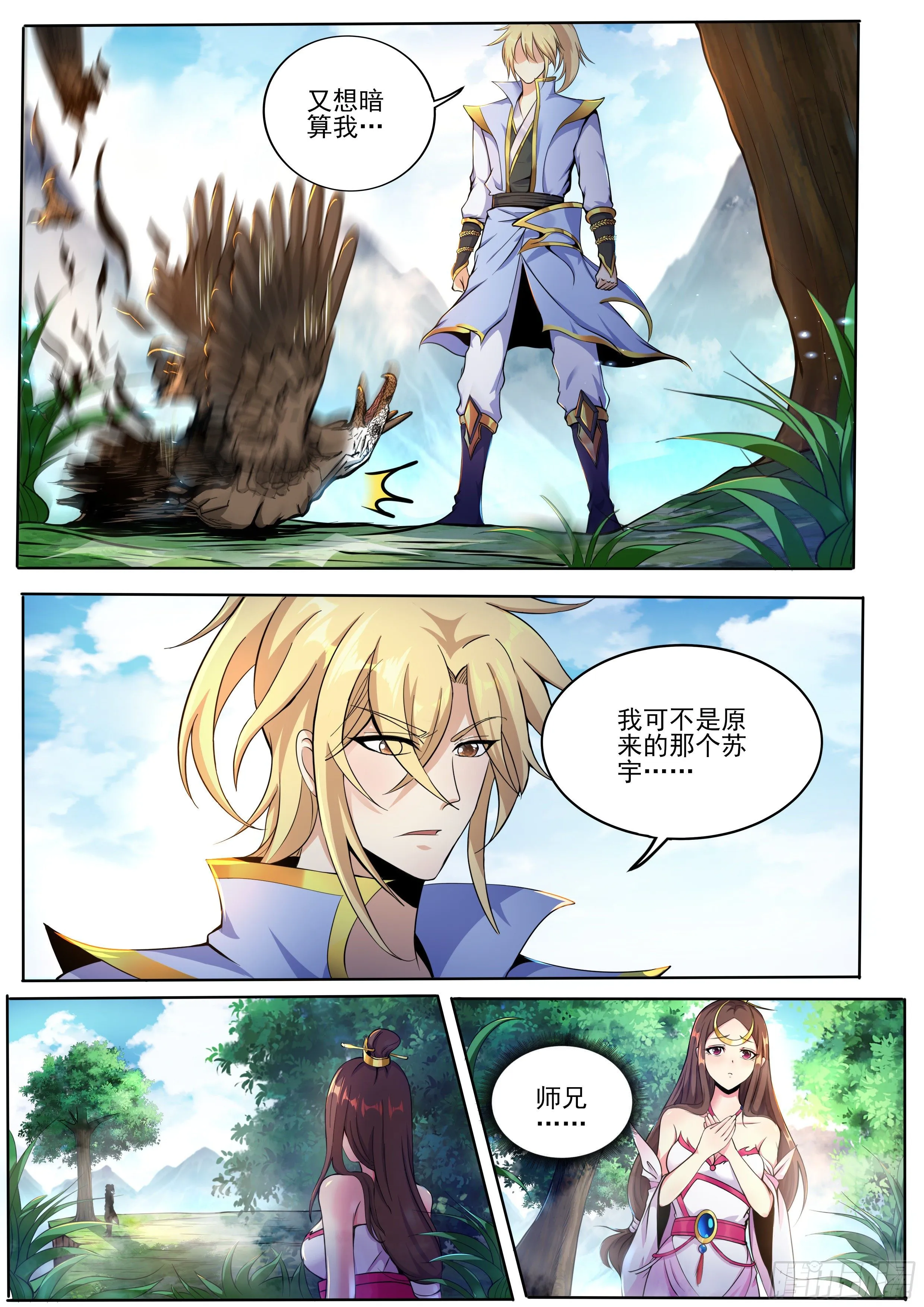 2-苏宇师兄变了… 第11页