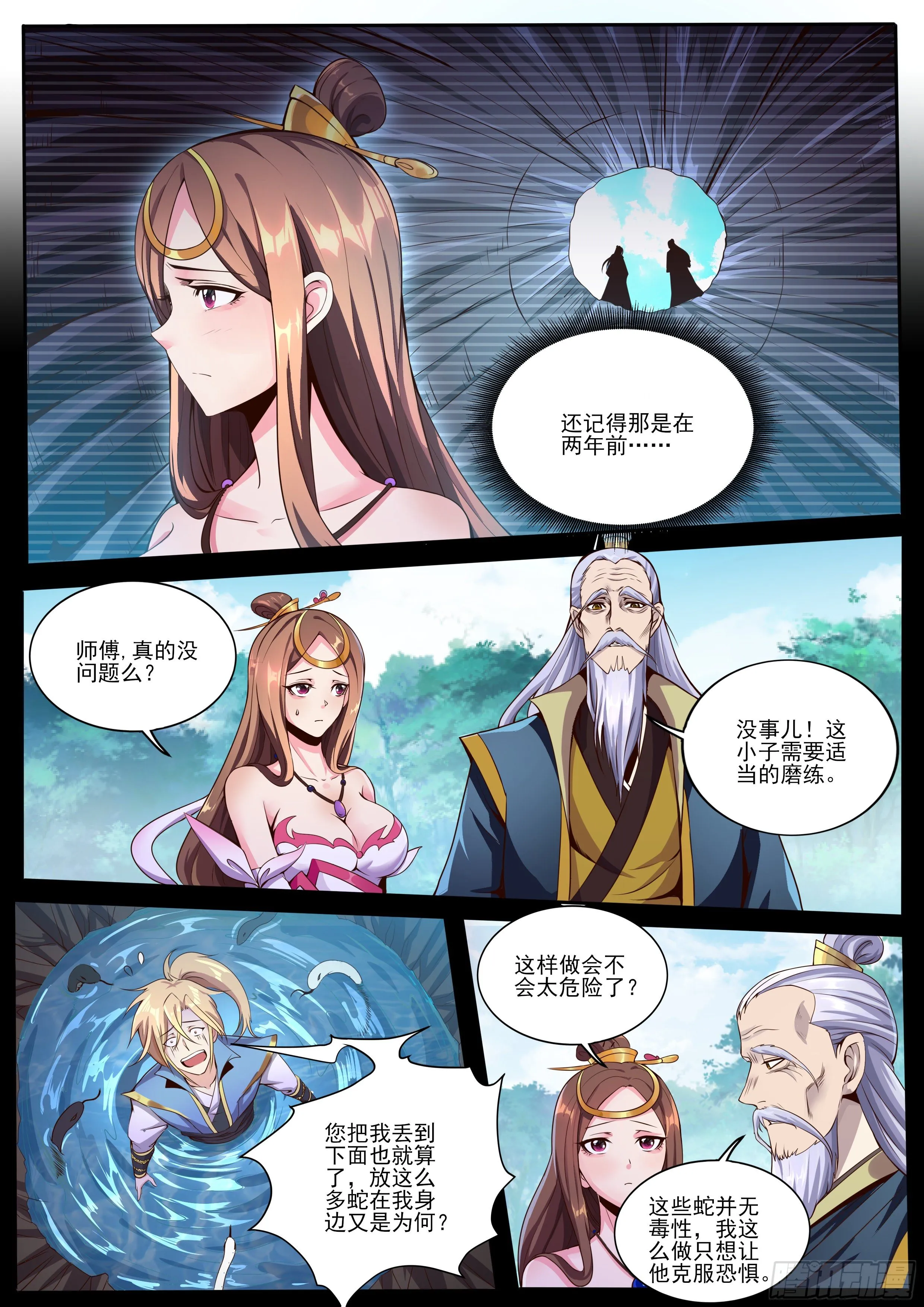 2-苏宇师兄变了… 第12页