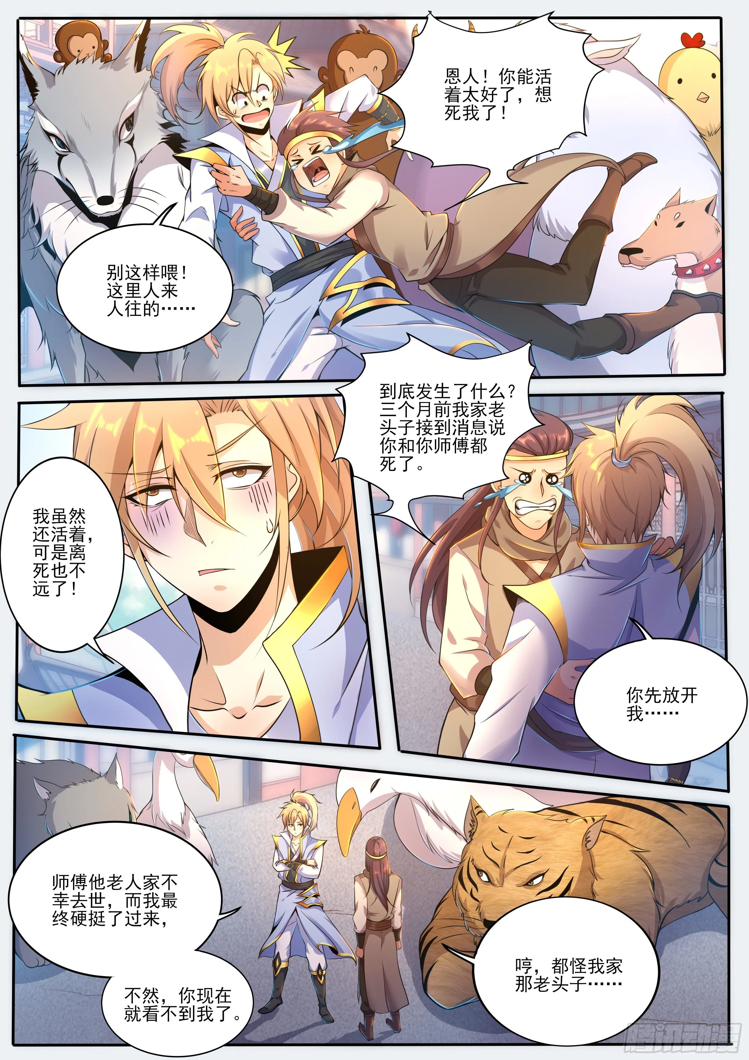 7-幸有挚友 第2页