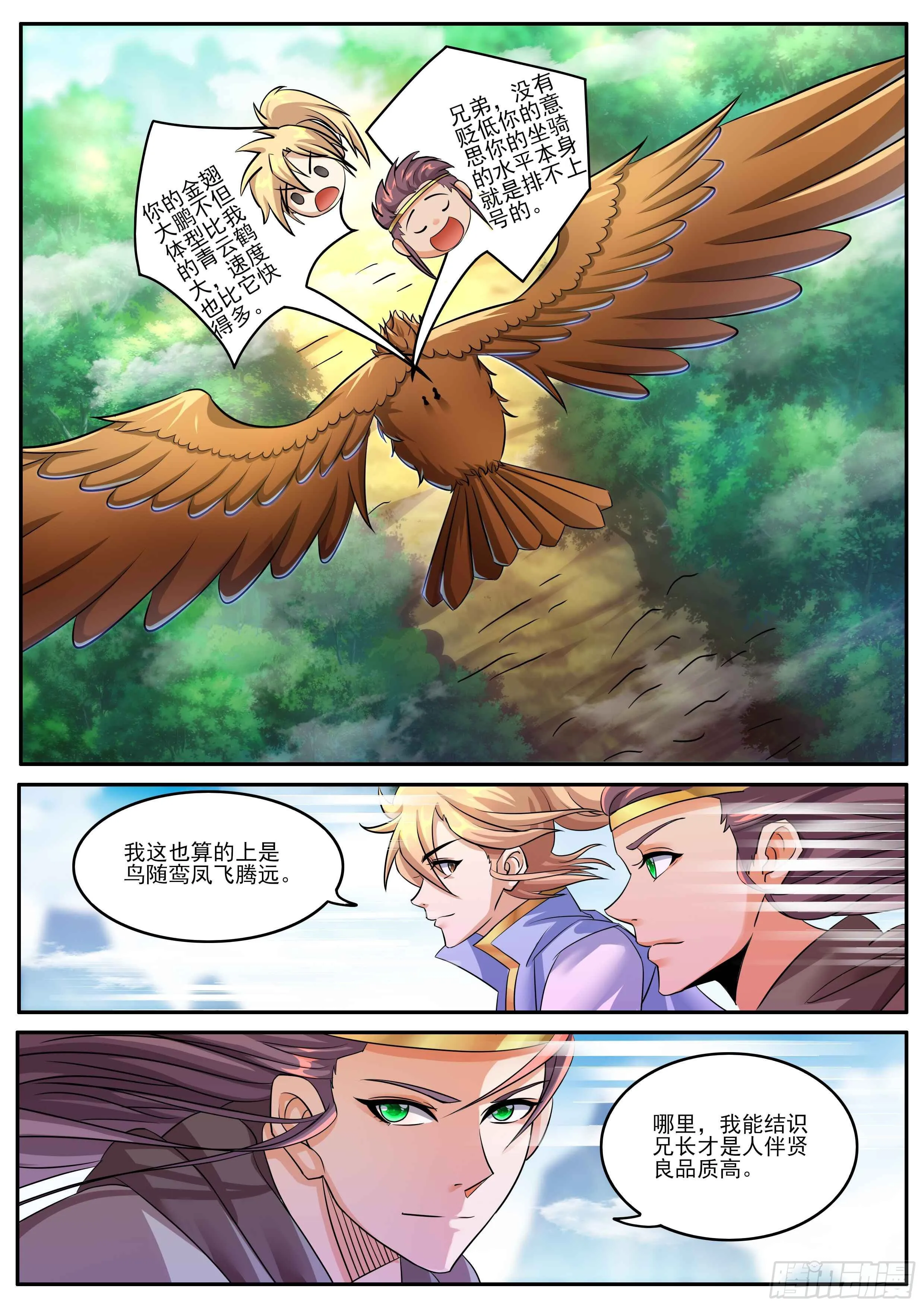 7-幸有挚友 第11页