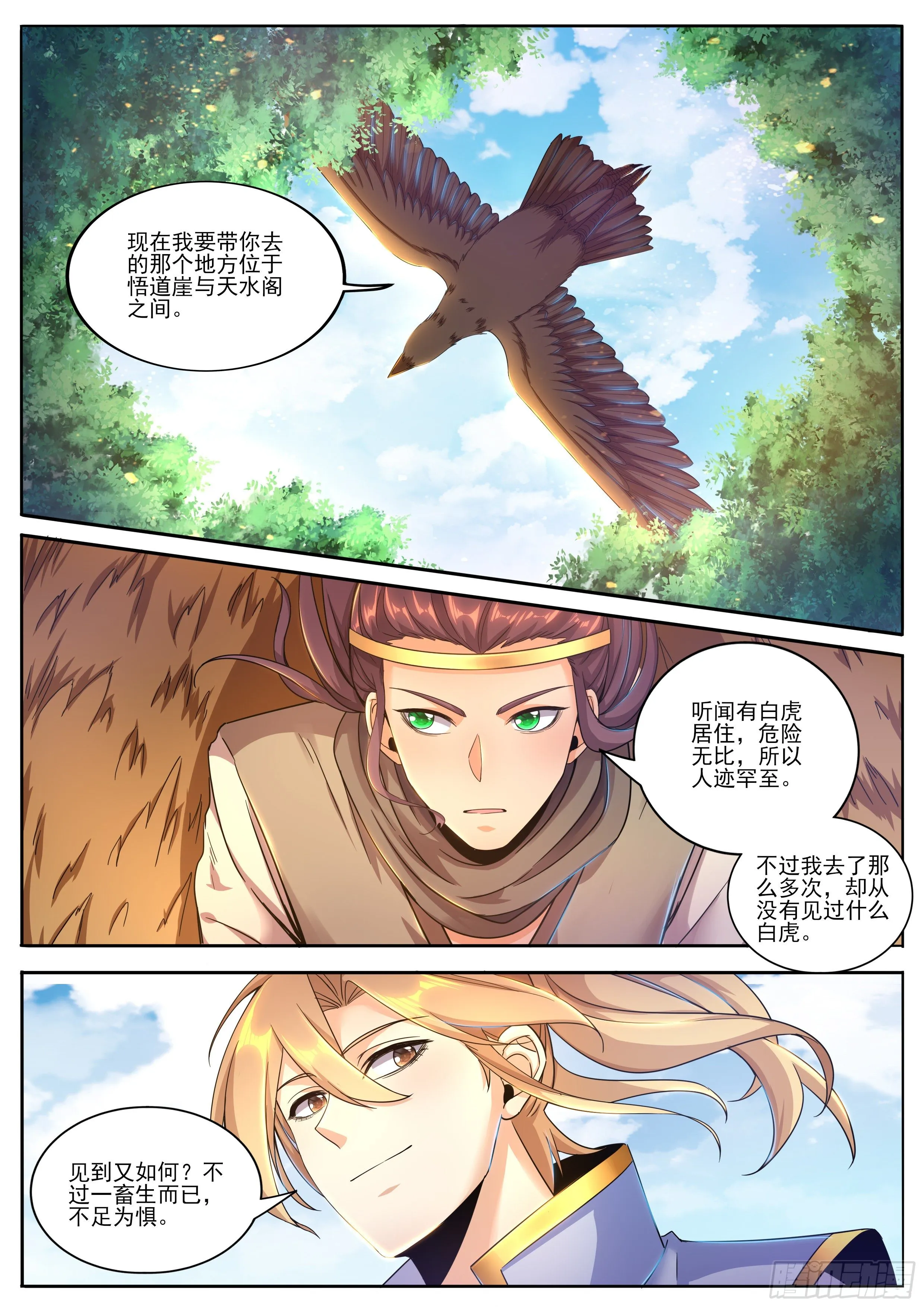 7-幸有挚友 第12页