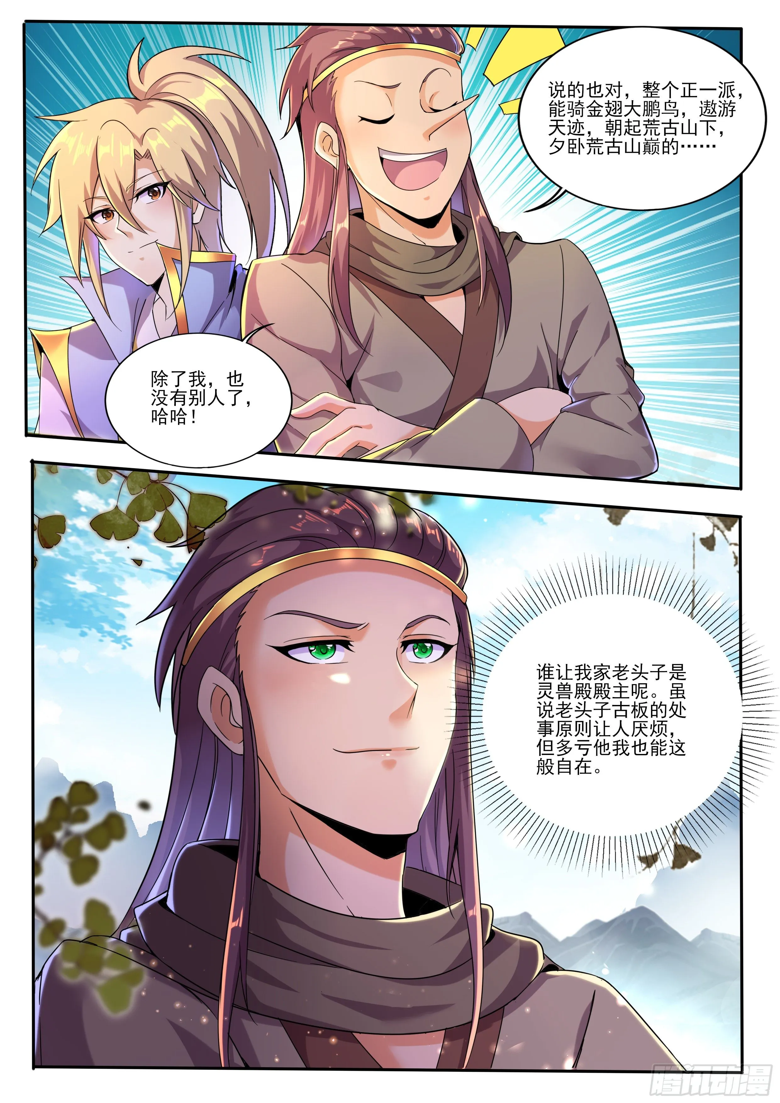 7-幸有挚友 第16页