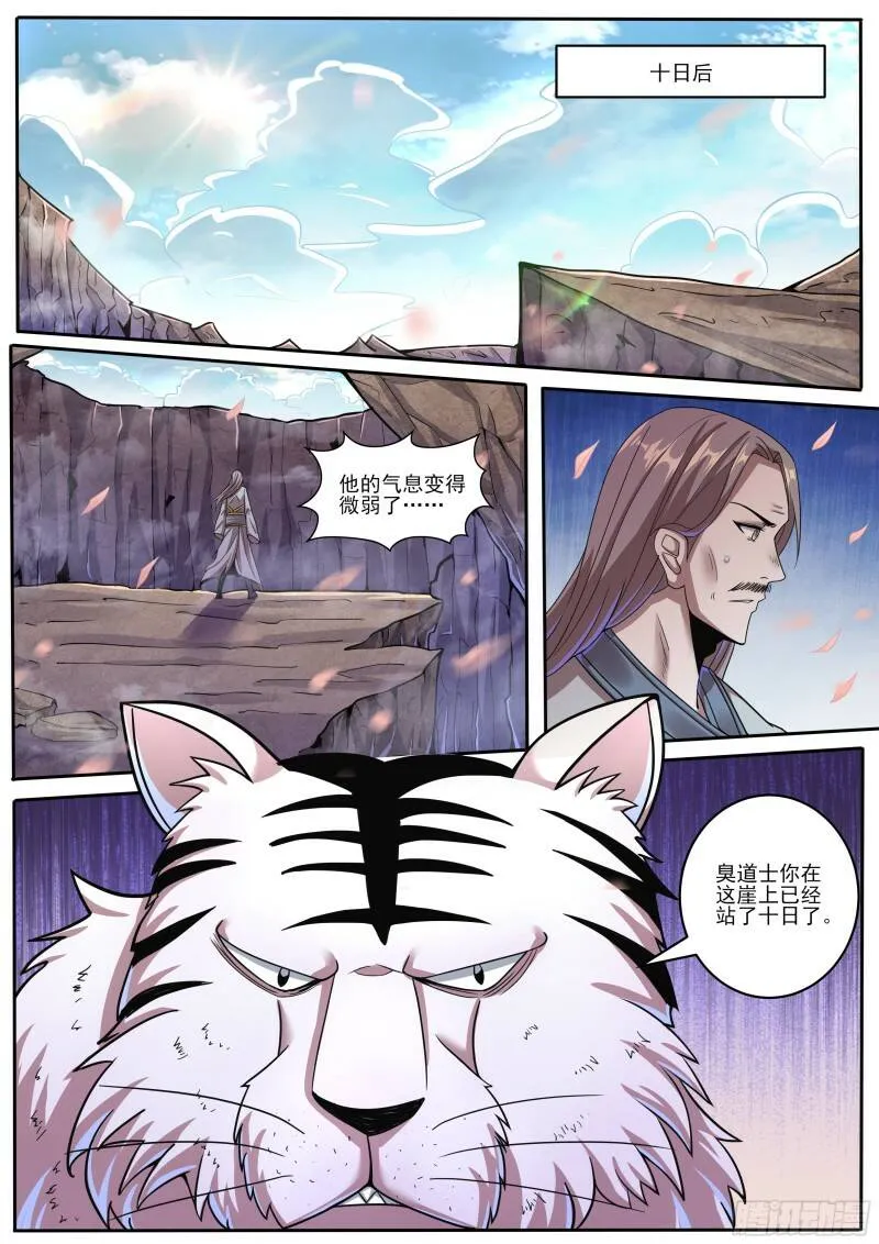 10-削肉炼骨 第18页