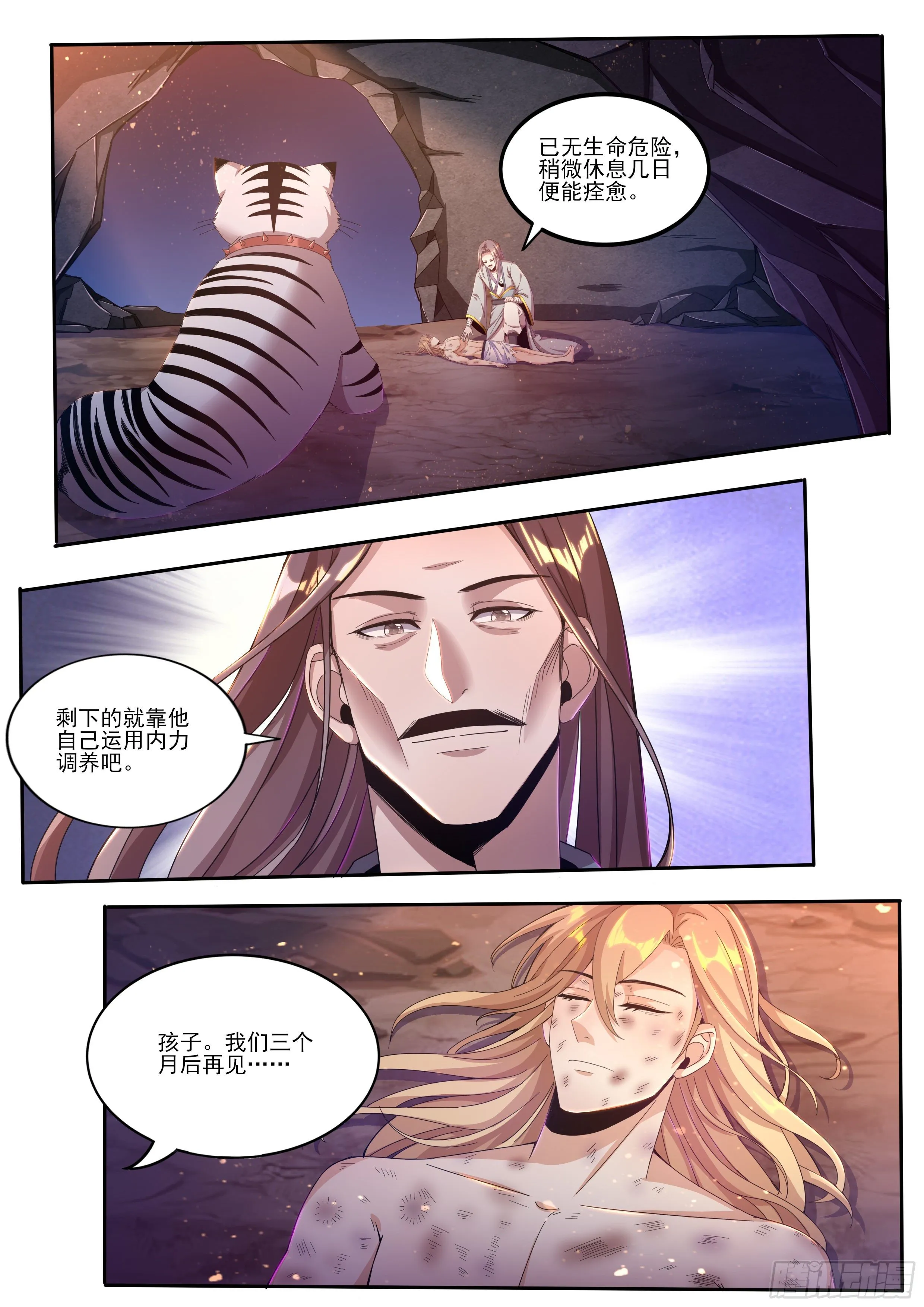 11-暗中相助 第16页