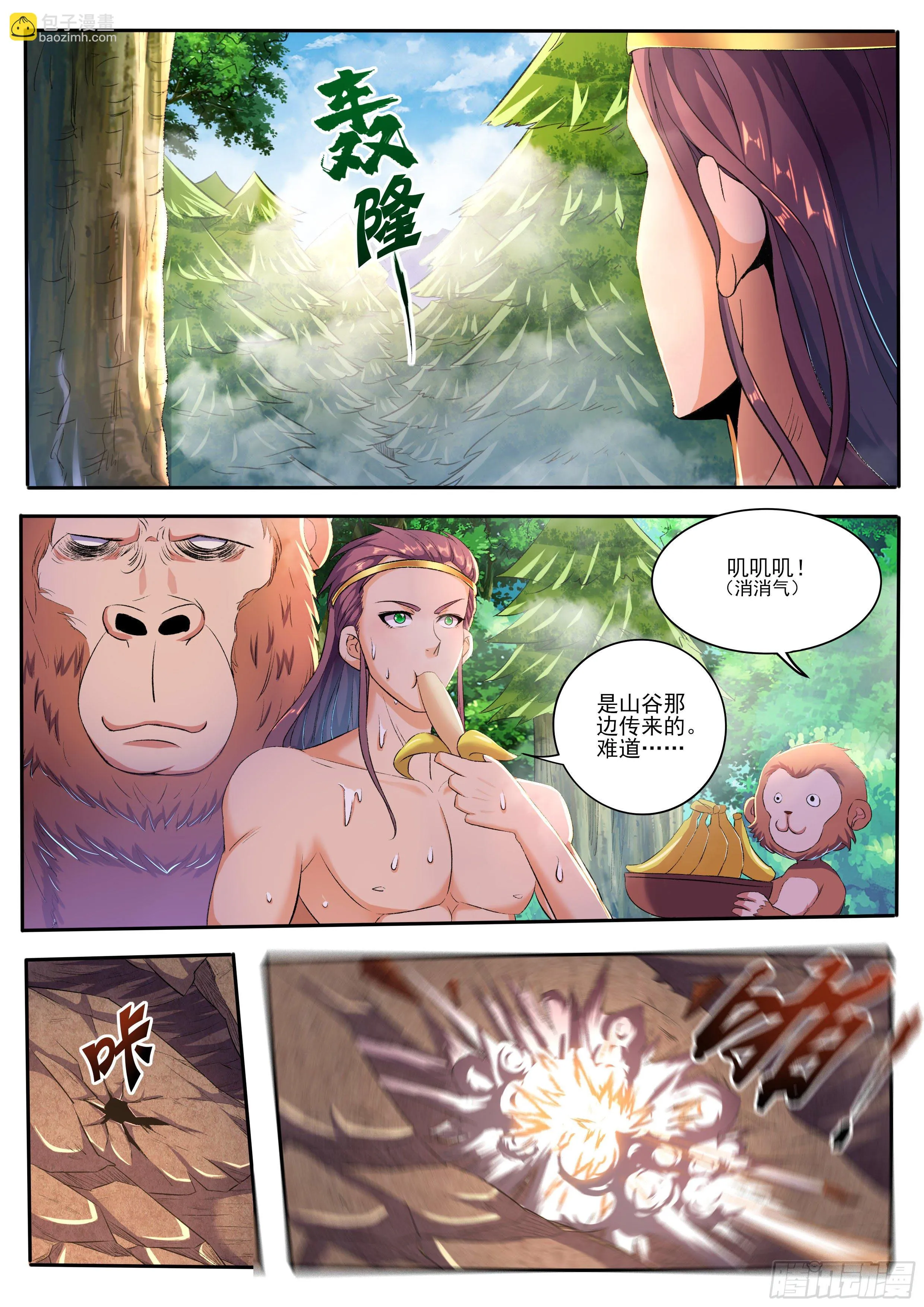 12-炼化出关 第4页