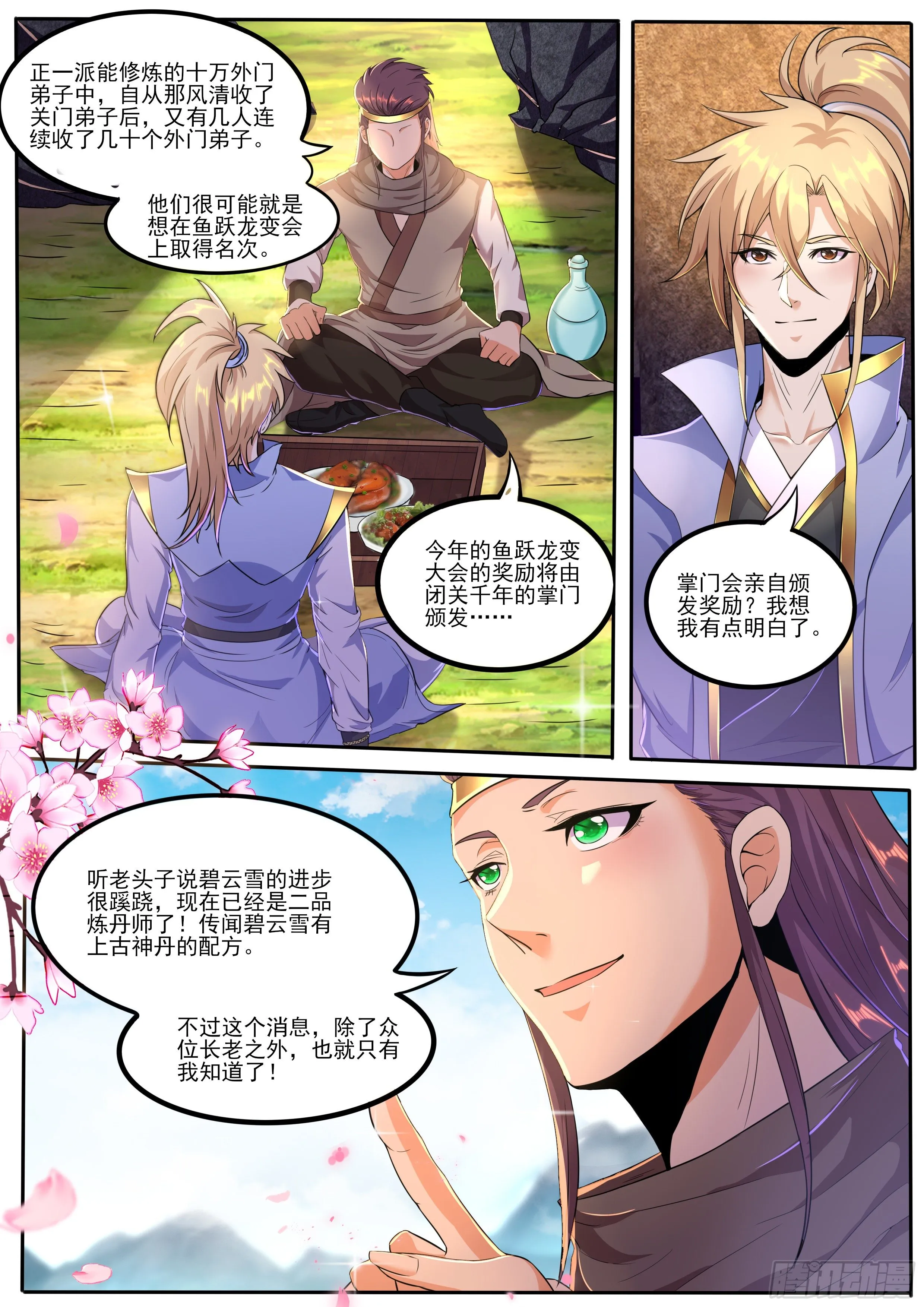 12-炼化出关 第14页
