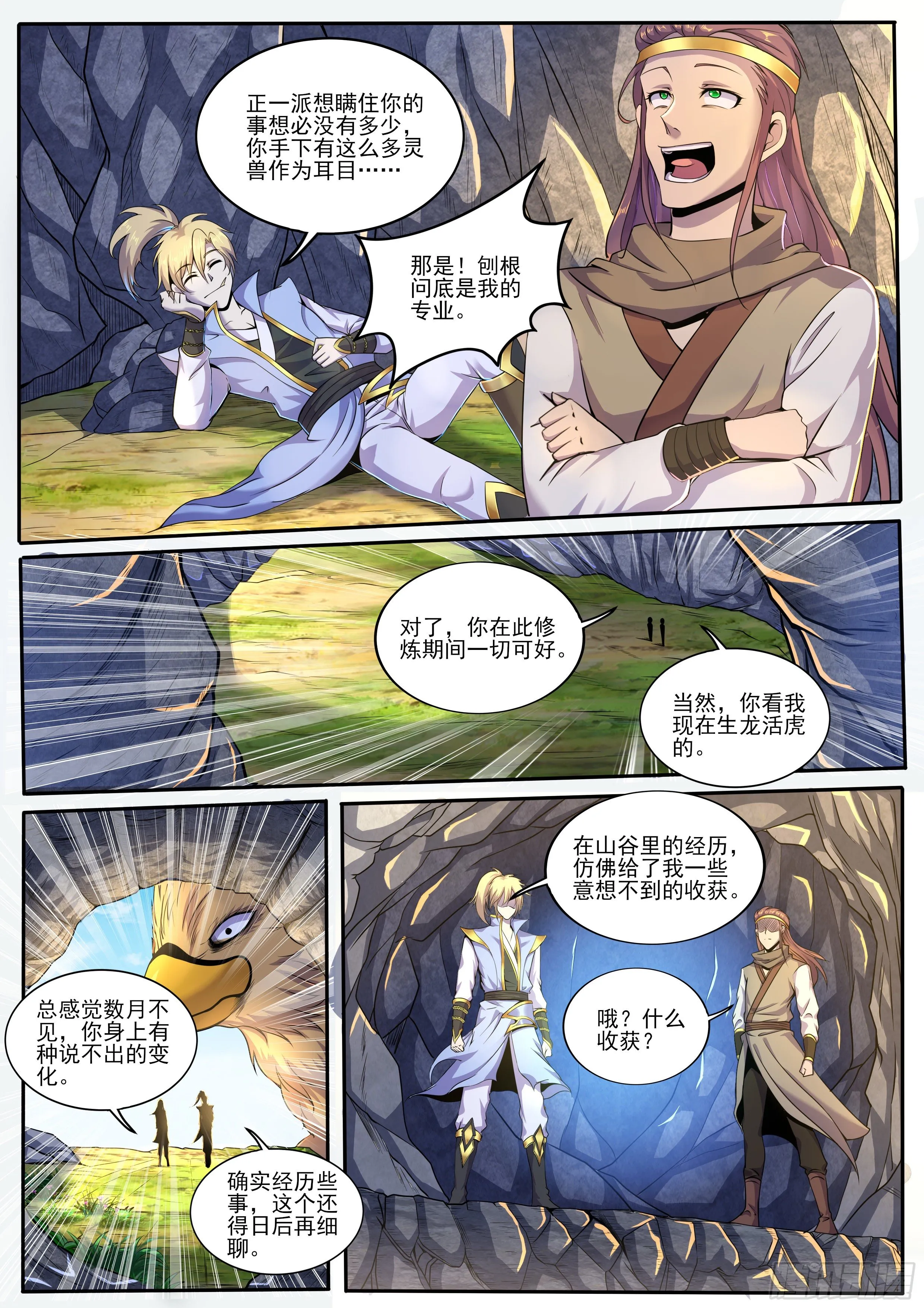 12-炼化出关 第15页