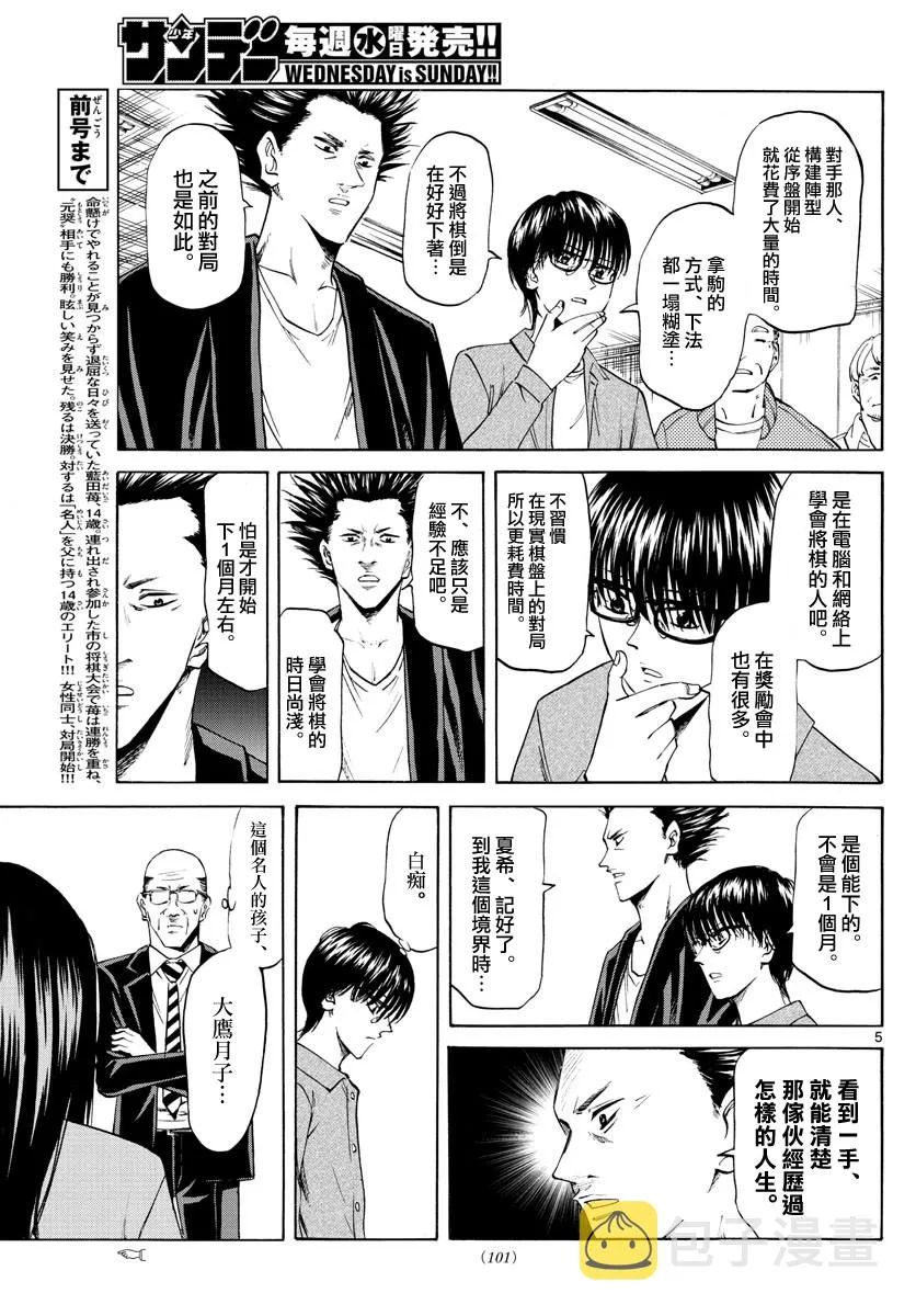 第5话 第5页