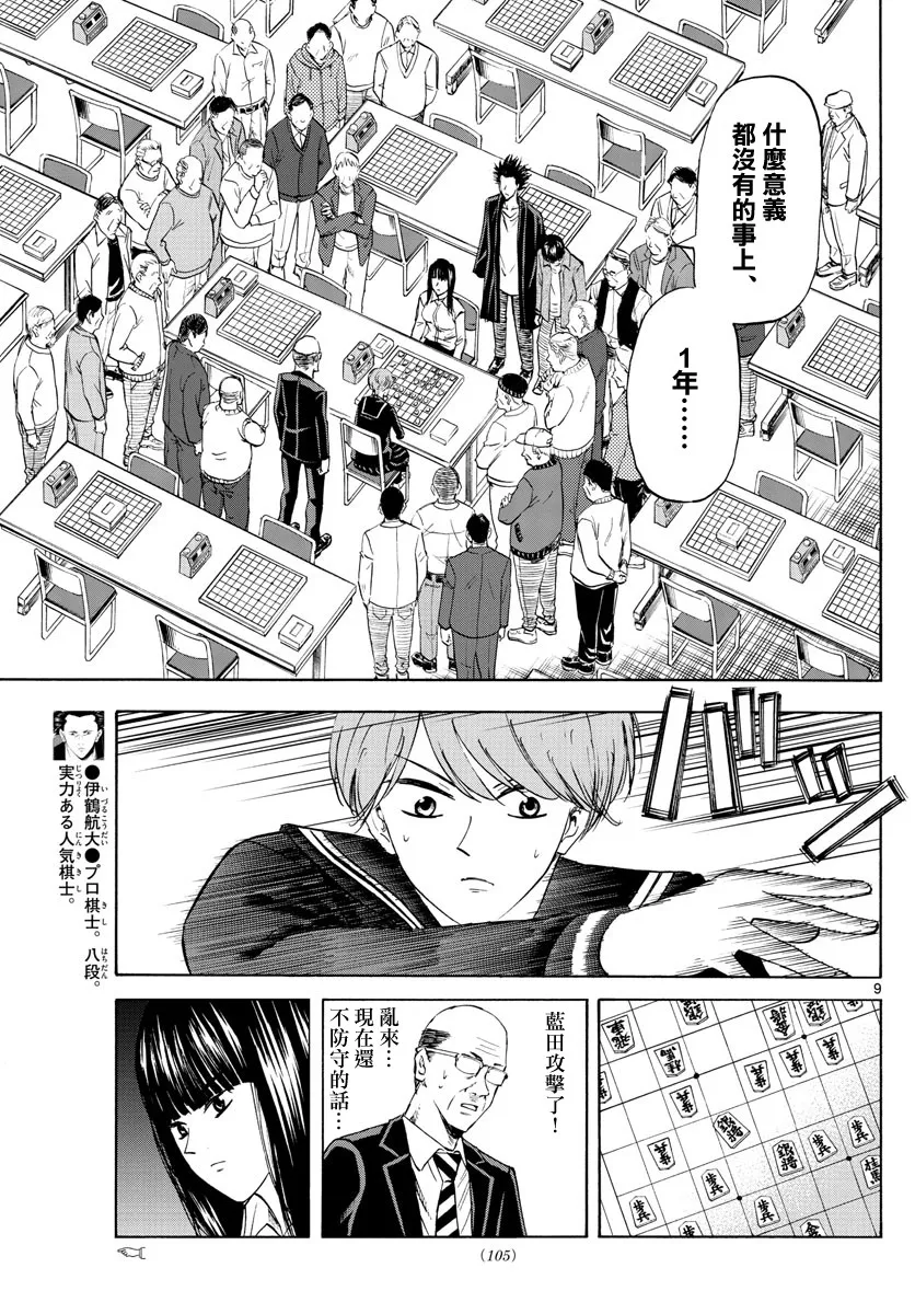 第5话 第9页