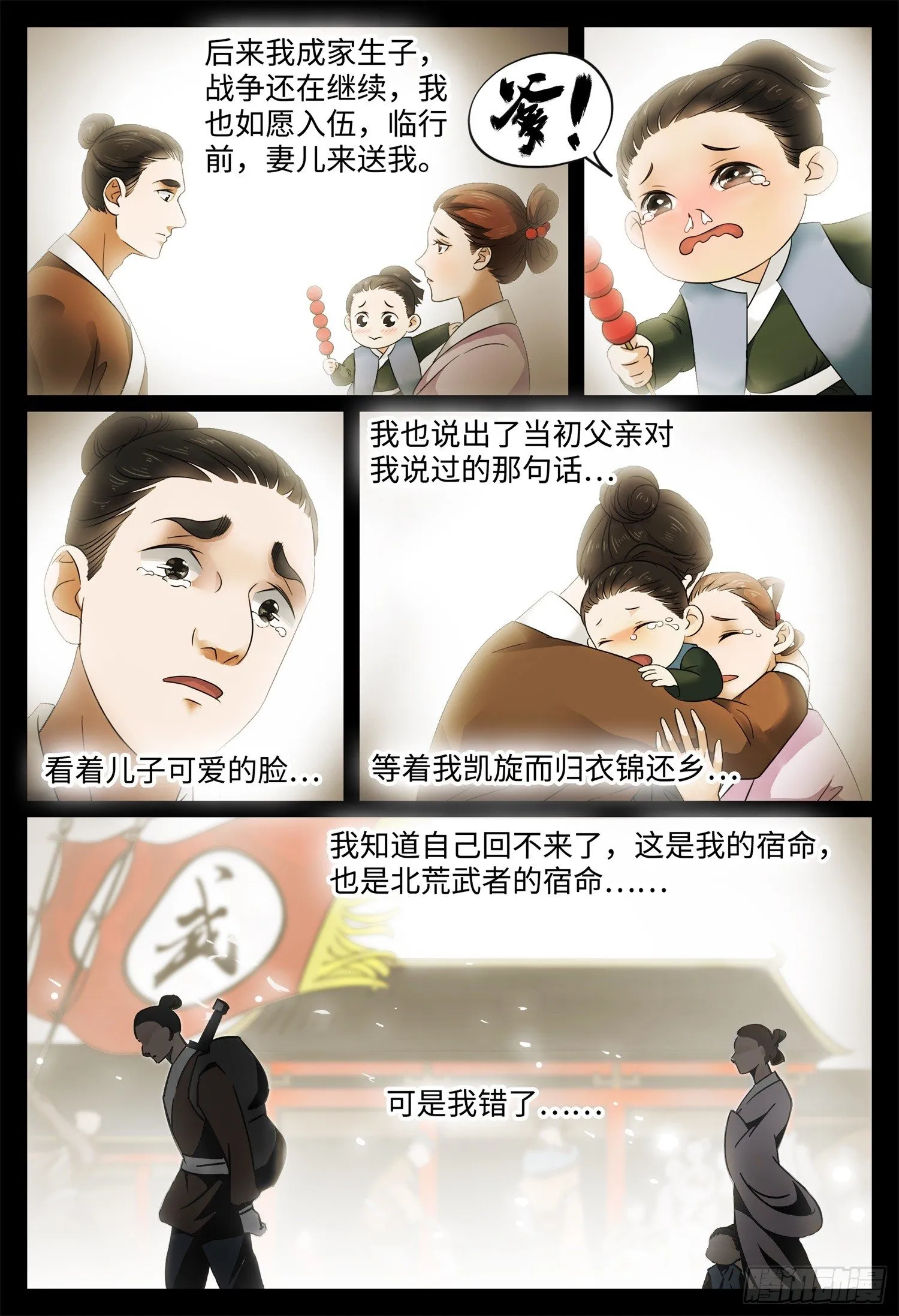 第十一话 回忆 第6页