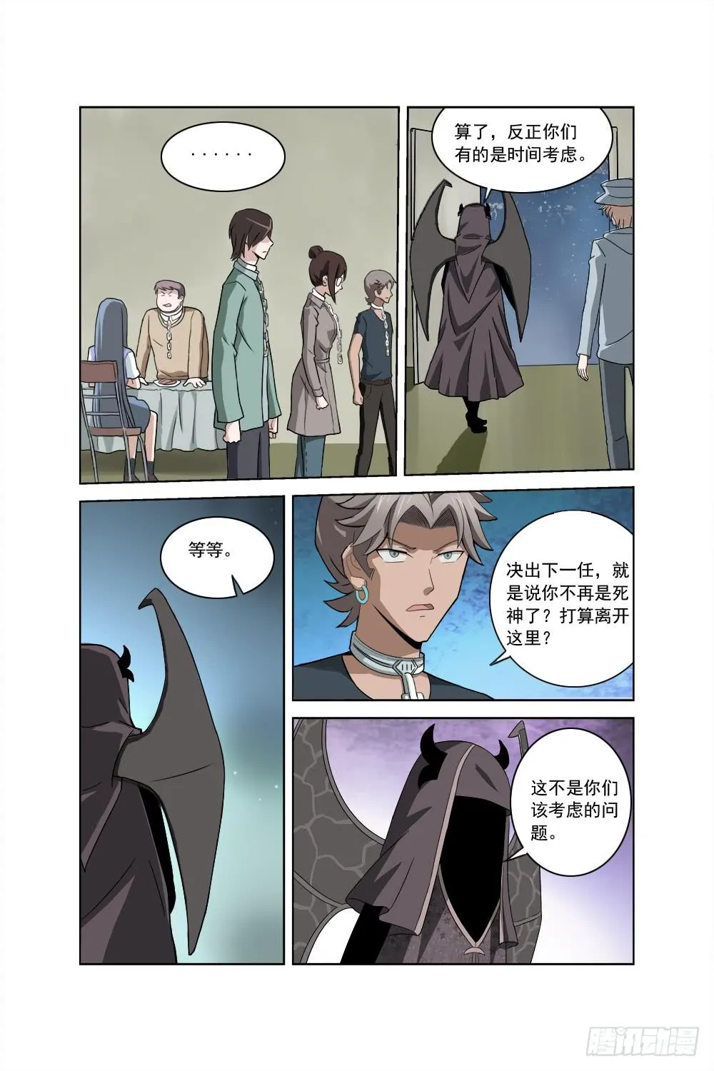 第二话 相识 疑惑 第3页