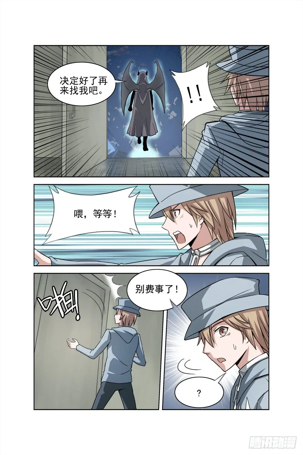 第二话 相识 疑惑 第4页