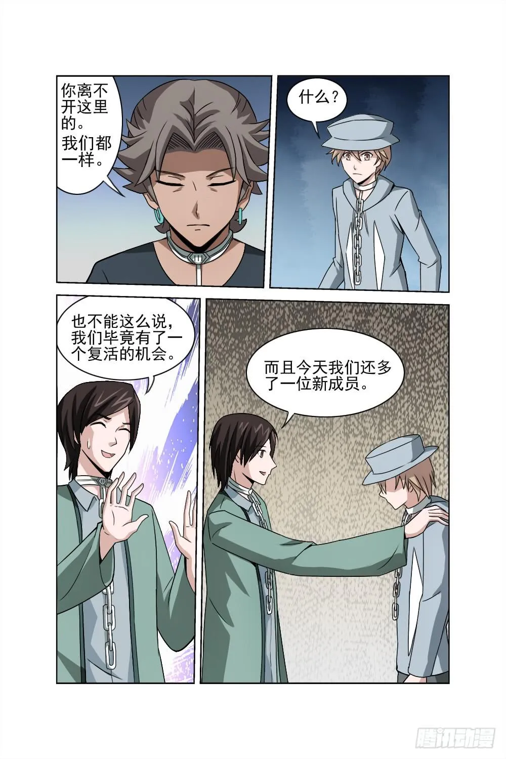 第二话 相识 疑惑 第5页
