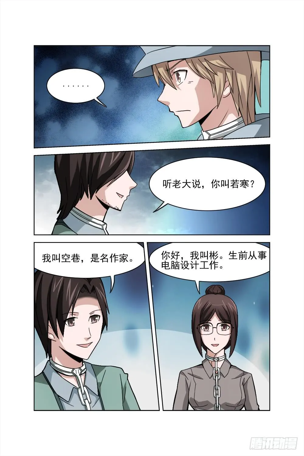 第二话 相识 疑惑 第6页