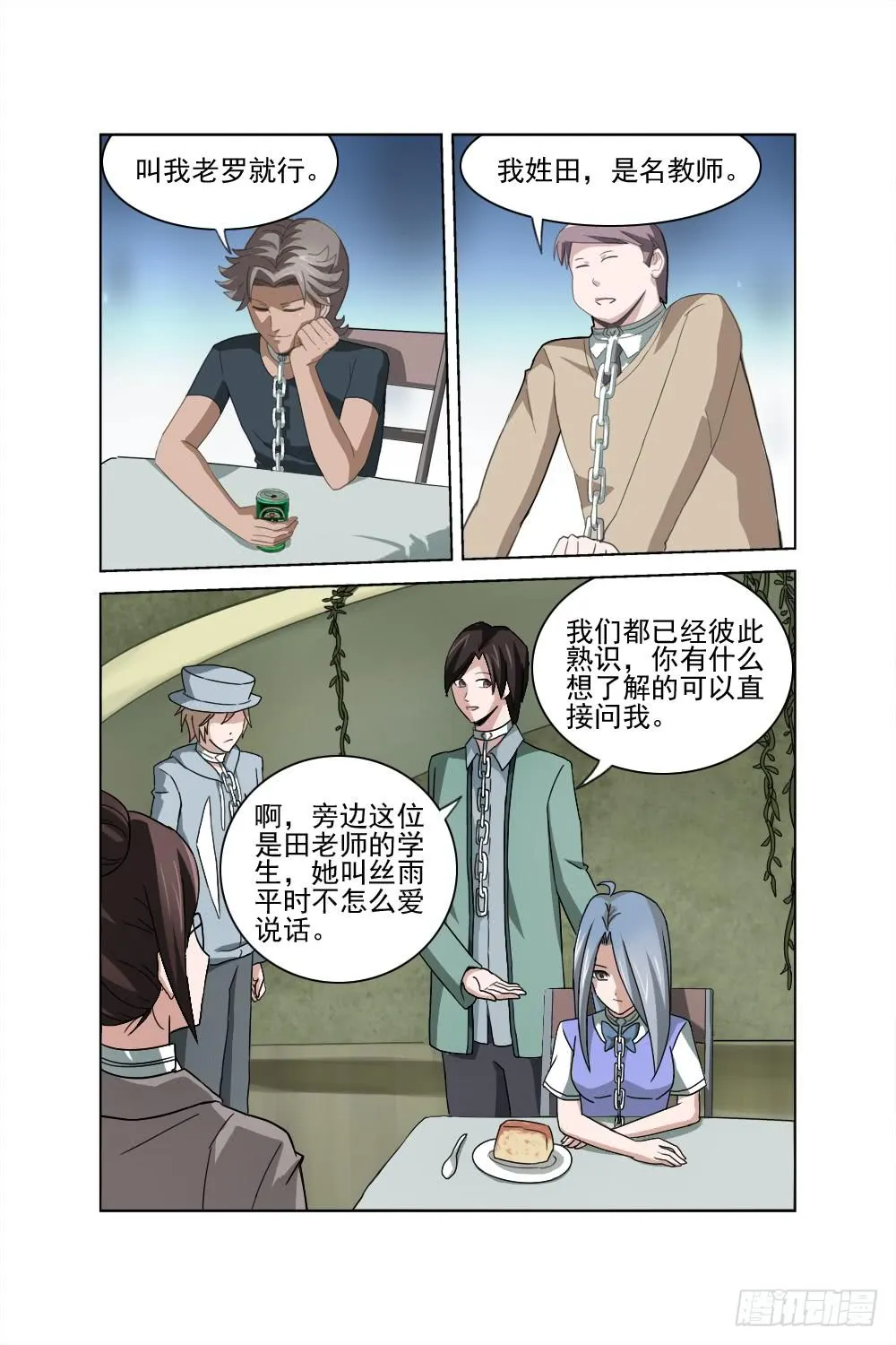 第二话 相识 疑惑 第7页