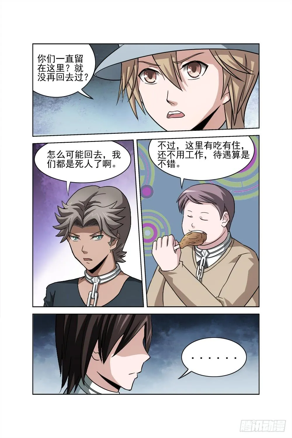 第二话 相识 疑惑 第8页
