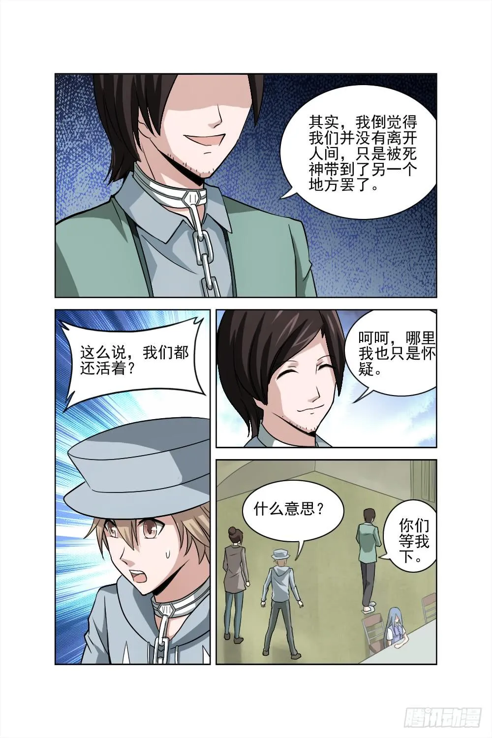 第二话 相识 疑惑 第9页