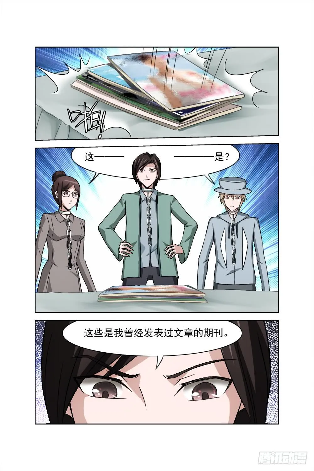 第二话 相识 疑惑 第10页