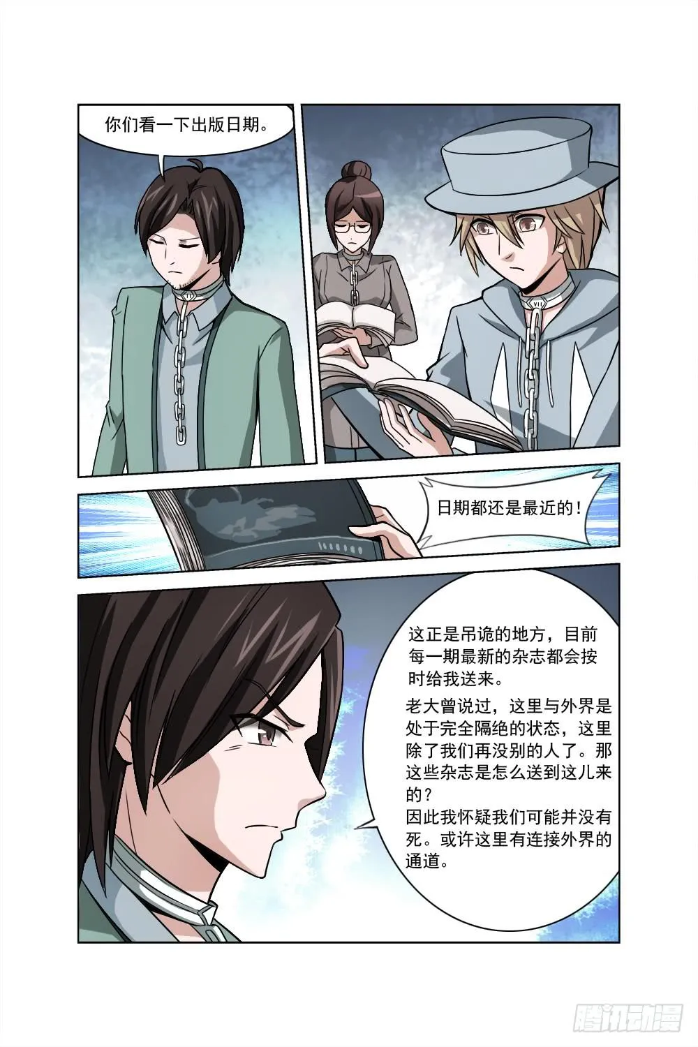 第二话 相识 疑惑 第11页