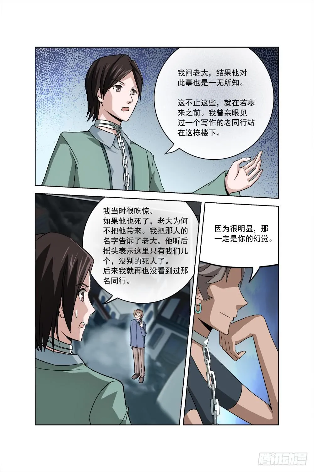 第二话 相识 疑惑 第12页