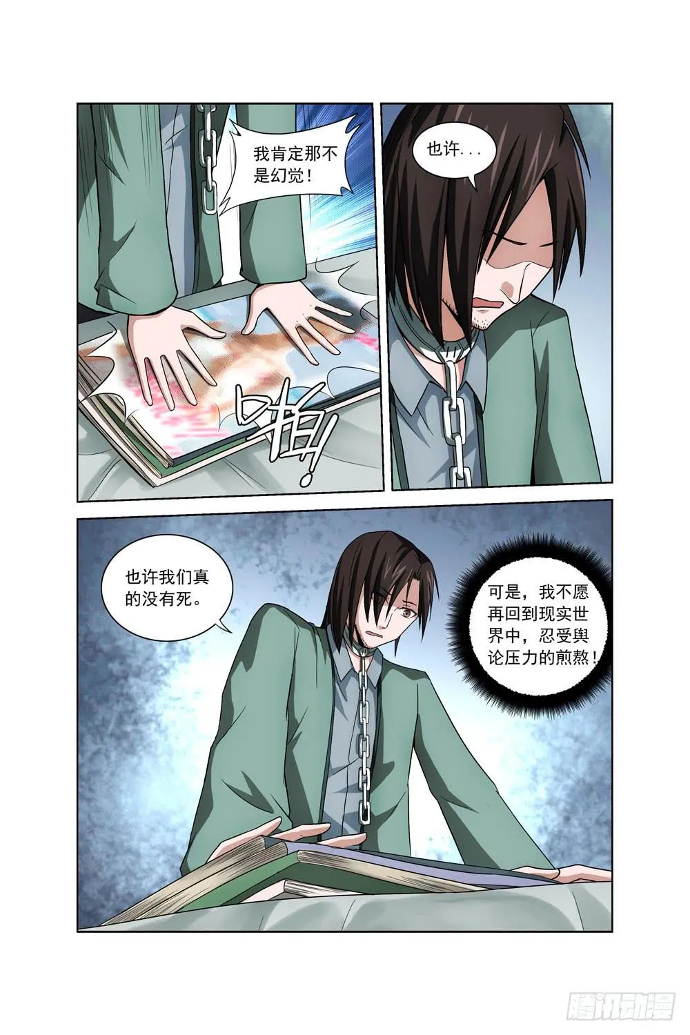 第三话 怀疑 锁链 第1页