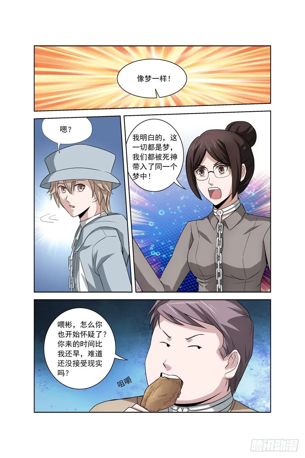 第三话 怀疑 锁链 第4页