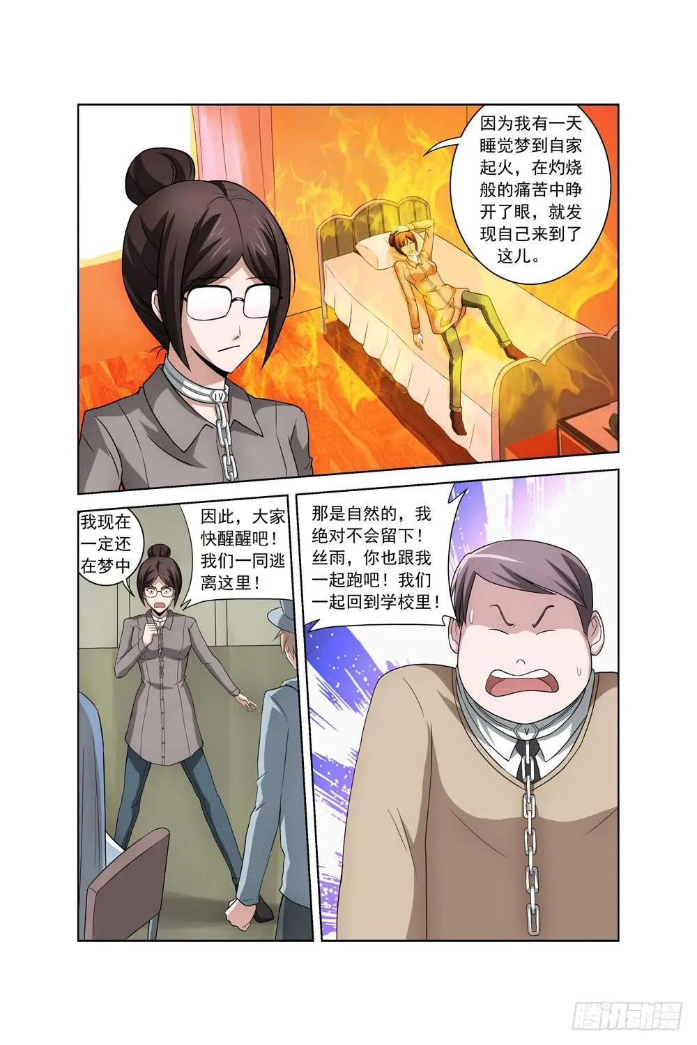第三话 怀疑 锁链 第5页