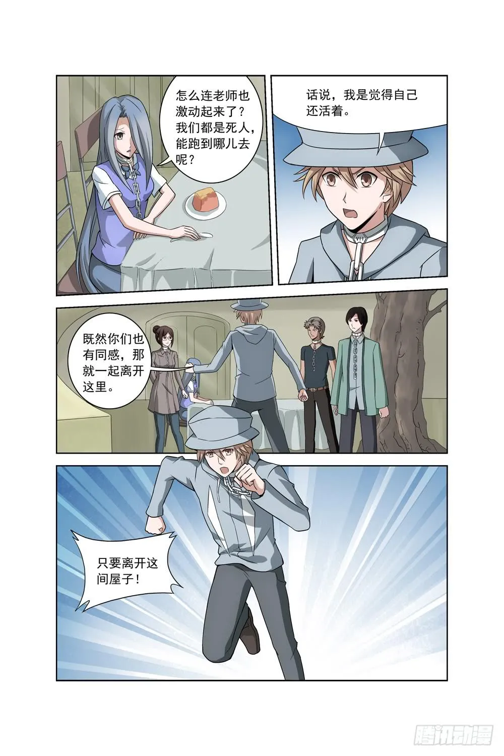 第三话 怀疑 锁链 第6页