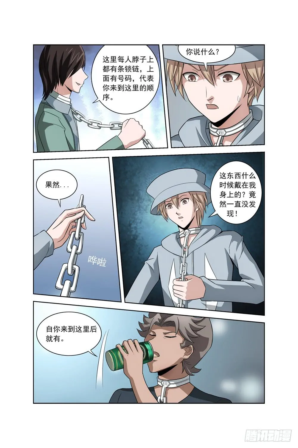 第三话 怀疑 锁链 第9页
