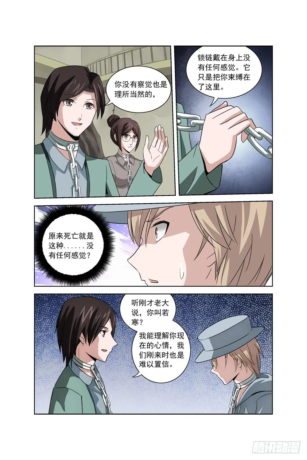 第三话 怀疑 锁链 第10页