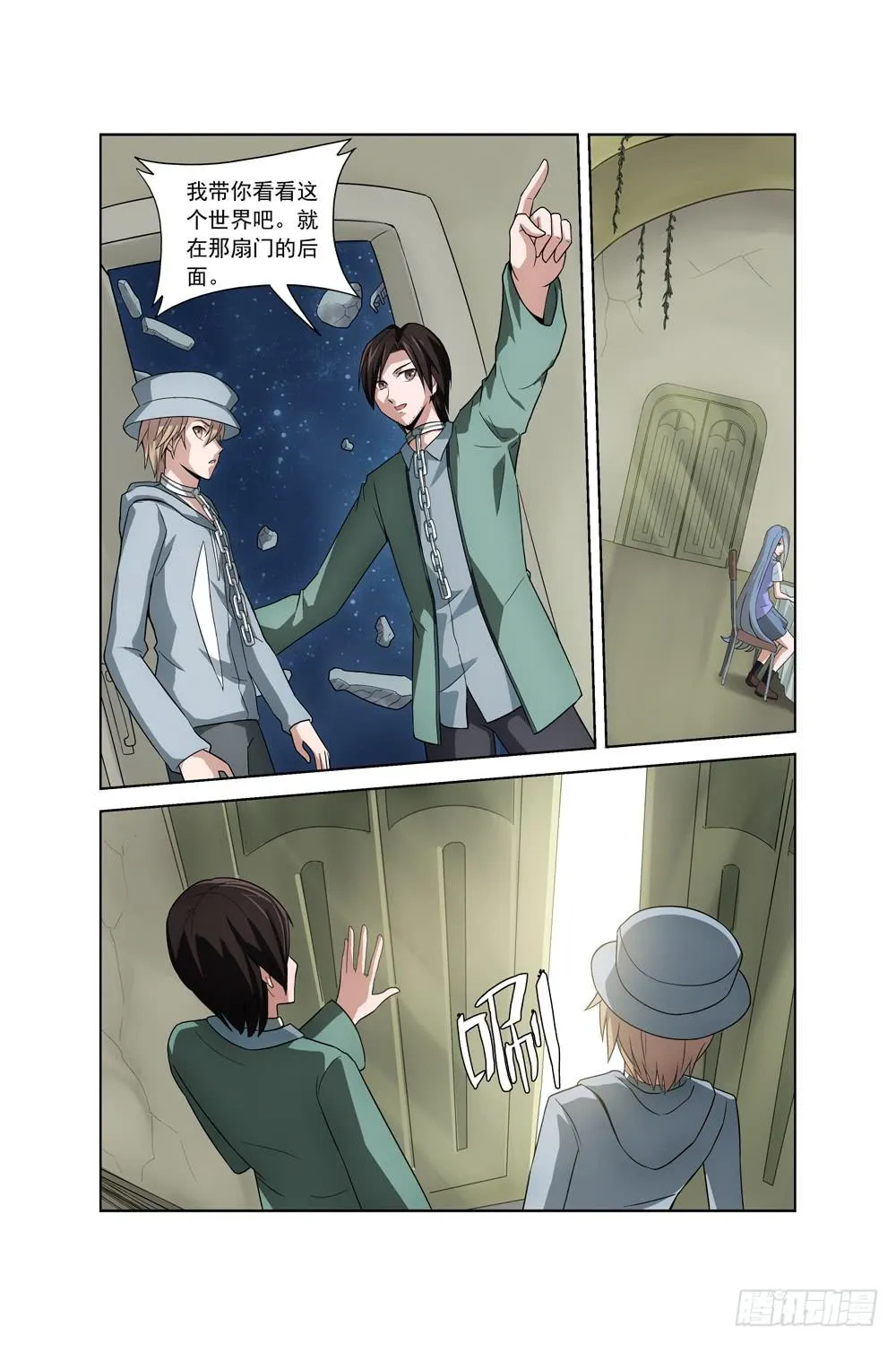 第三话 怀疑 锁链 第11页