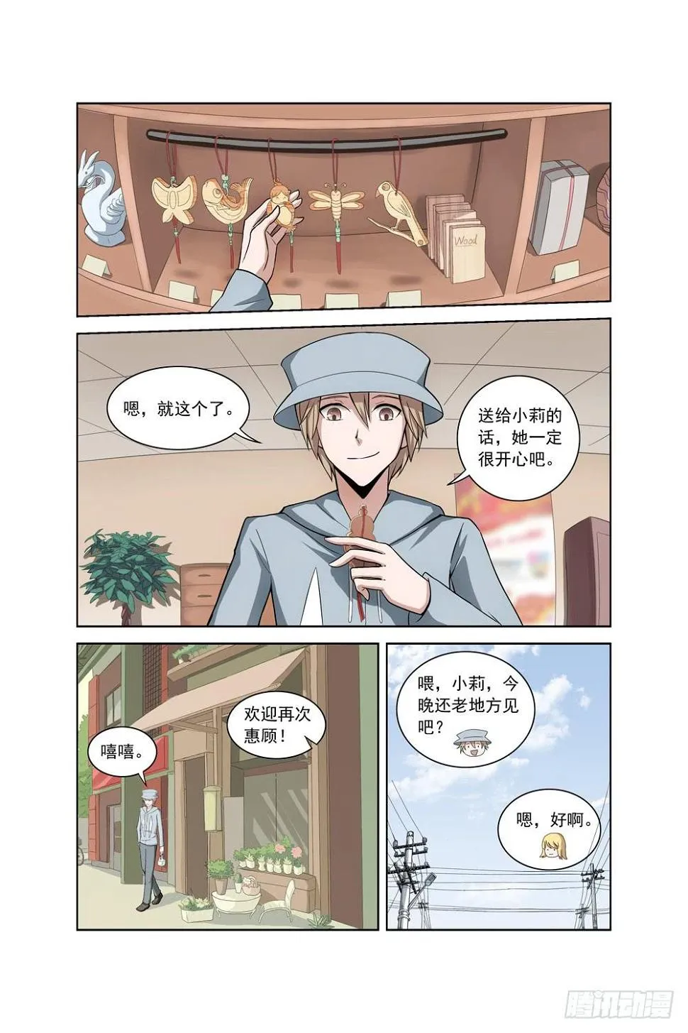 第一话 车祸 第2页