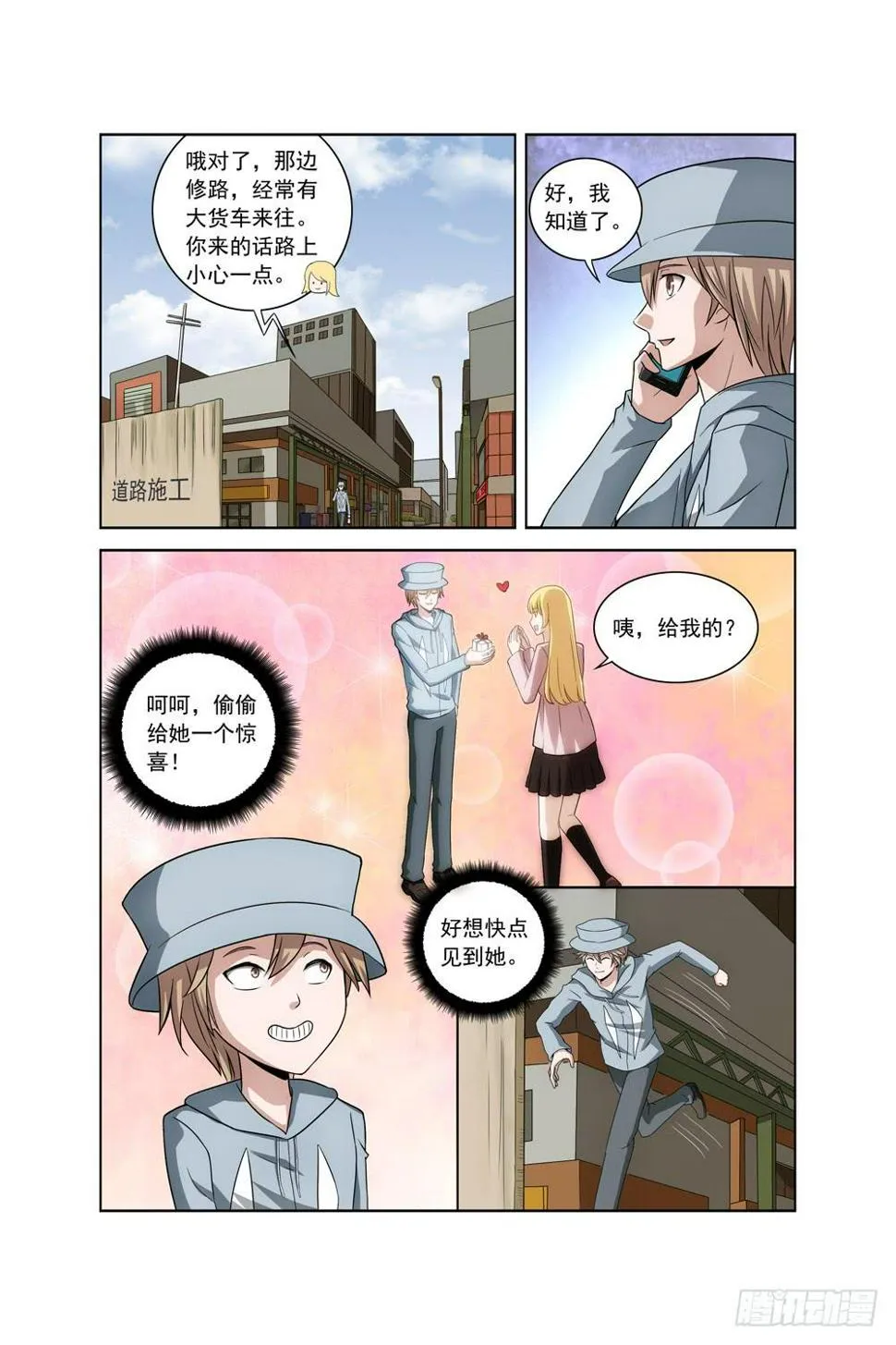 第一话 车祸 第3页