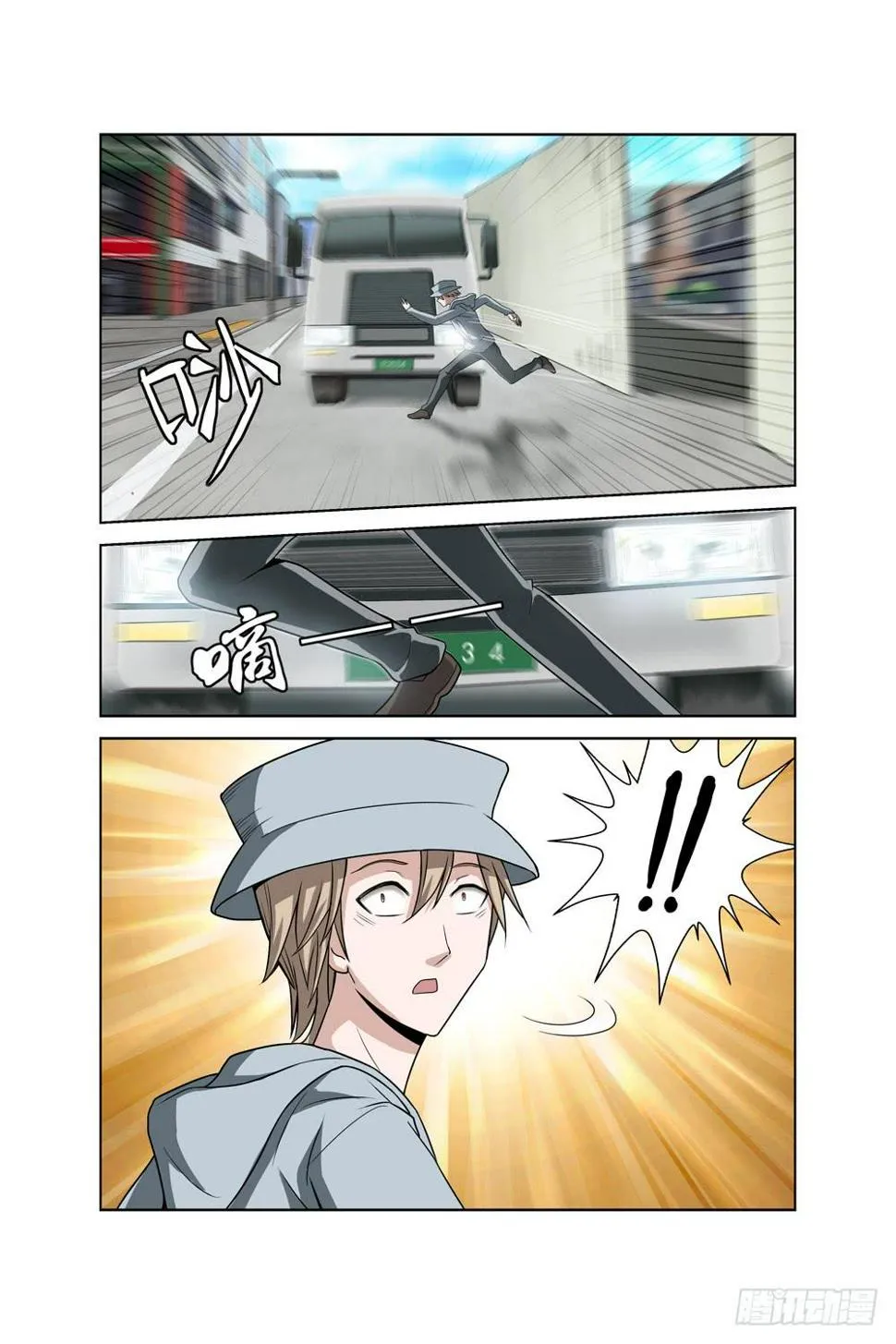 第一话 车祸 第4页